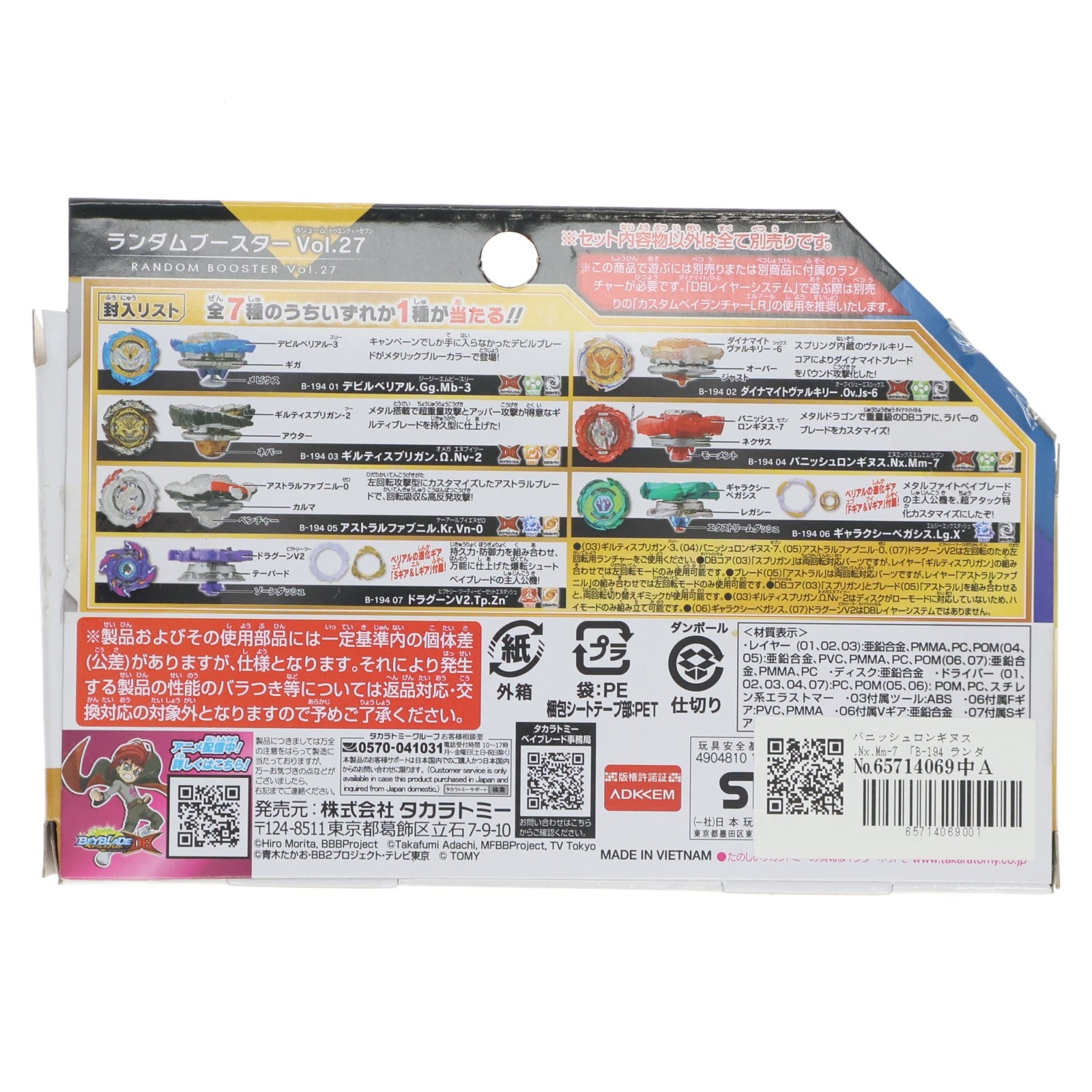 【中古即納】[TOY] (単品) 04 バニッシュロンギヌス.Nx.Mm-7 ベイブレードバースト B-194 ランダムブースターVol.27 組立トイ タカラトミー(20211229)