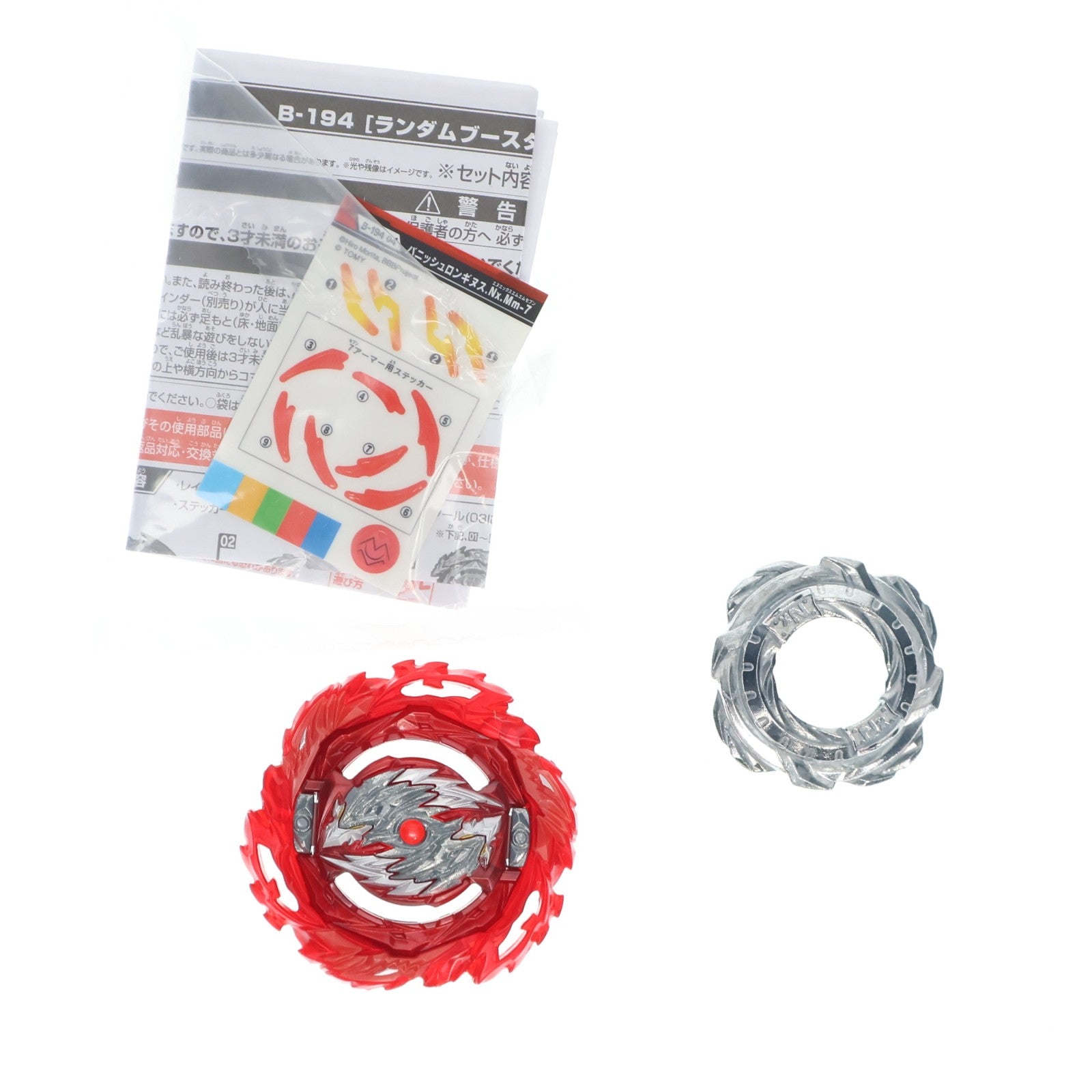 【中古即納】[TOY] (単品) 04 バニッシュロンギヌス.Nx.Mm-7 ベイブレードバースト B-194 ランダムブースターVol.27 組立トイ タカラトミー(20211229)