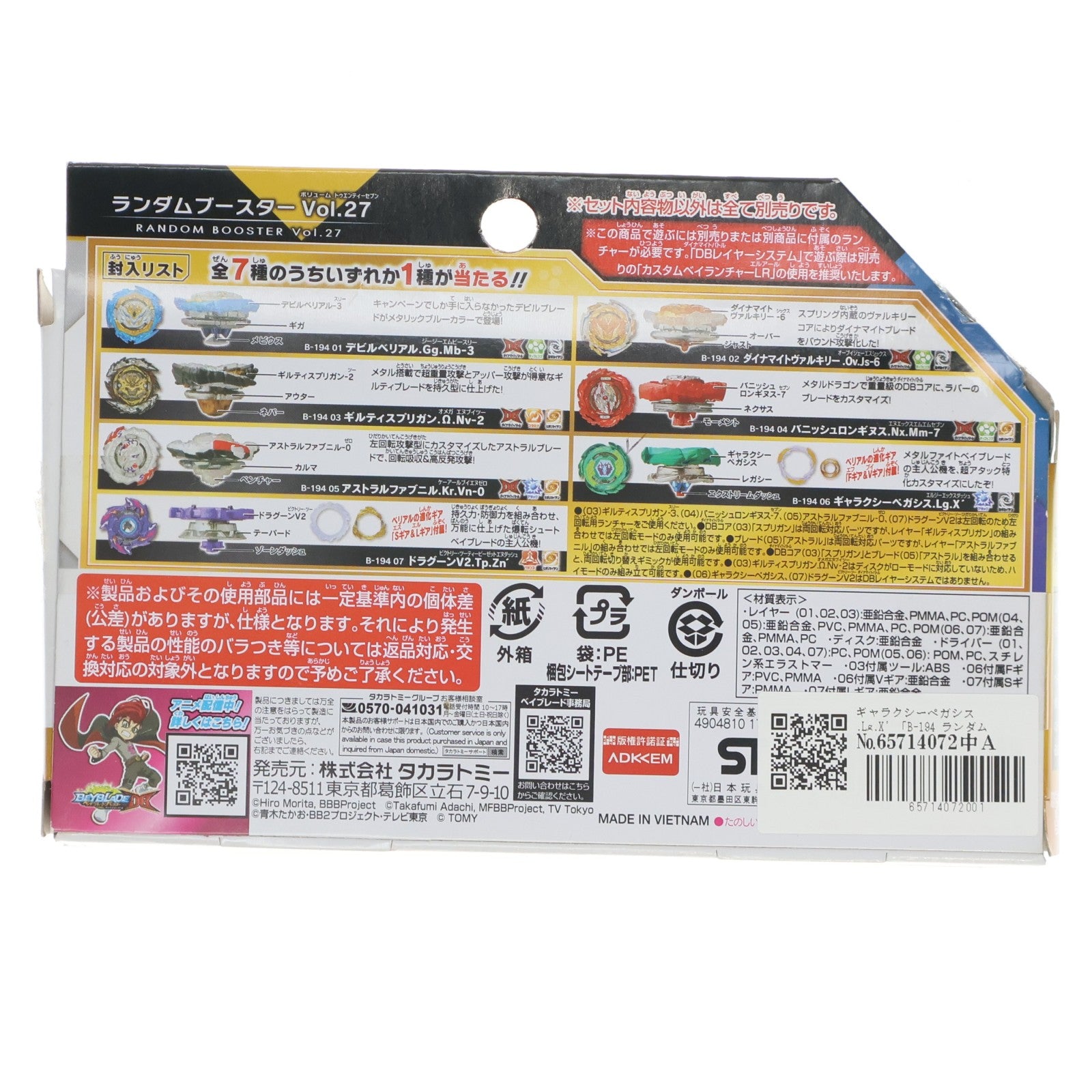 【中古即納】[TOY] (単品) 06 ギャラクシーペガシス.Lg.X' ベイブレードバースト B-194 ランダムブースターVol.27 組立トイ タカラトミー(20211229)