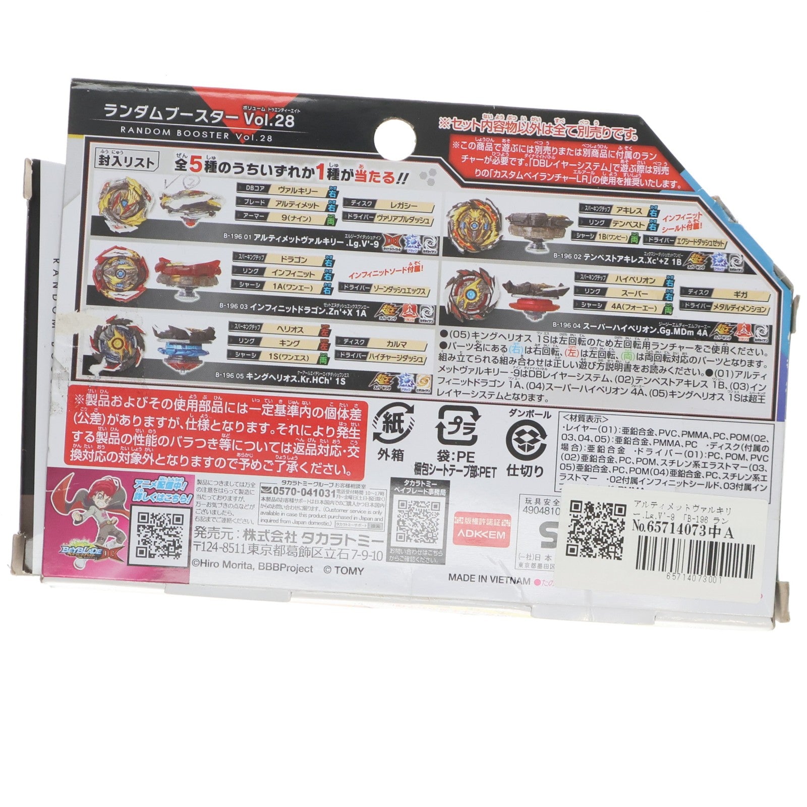 【中古即納】[TOY] (単品) 01 アルティメットヴァルキリー.Lg.V'-9 ベイブレードバースト B-196 ランダムブースターVol.28 組立トイ タカラトミー(20220319)