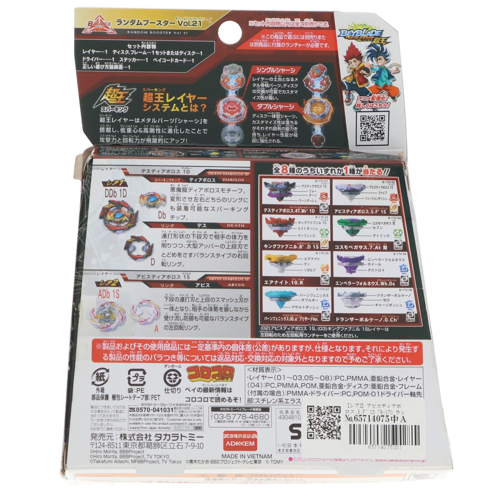 【中古即納】[TOY] (単品) 02 アビスディアボロス.5.F' 1S(レア2) ベイブレードバースト B-170 ランダムブースターVol.21 組立トイ タカラトミー(20200723)