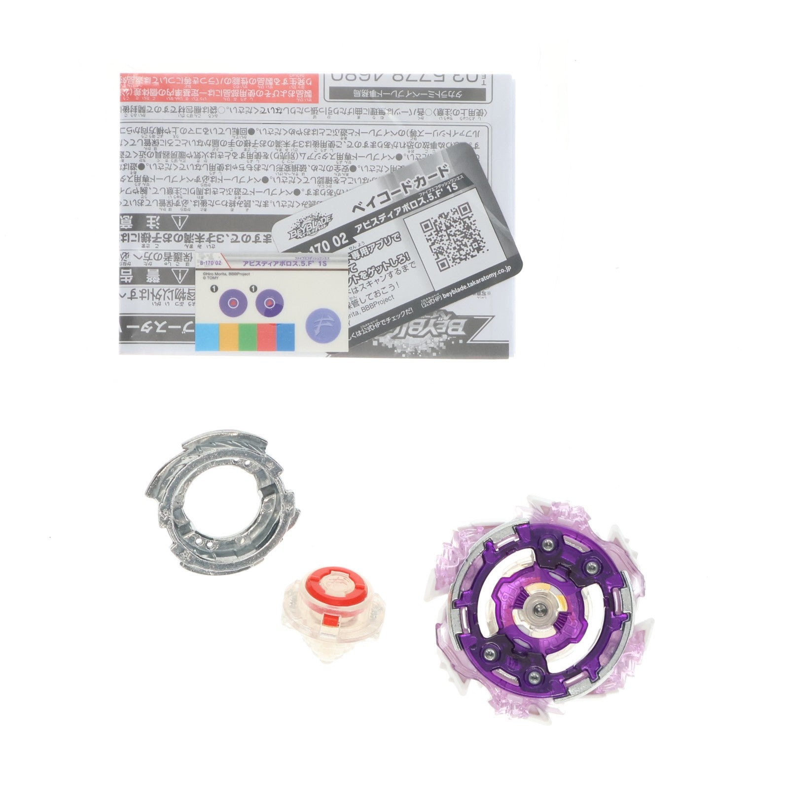 【中古即納】[TOY] (単品) 02 アビスディアボロス.5.F' 1S(レア2) ベイブレードバースト B-170 ランダムブースターVol.21 組立トイ タカラトミー(20200723)