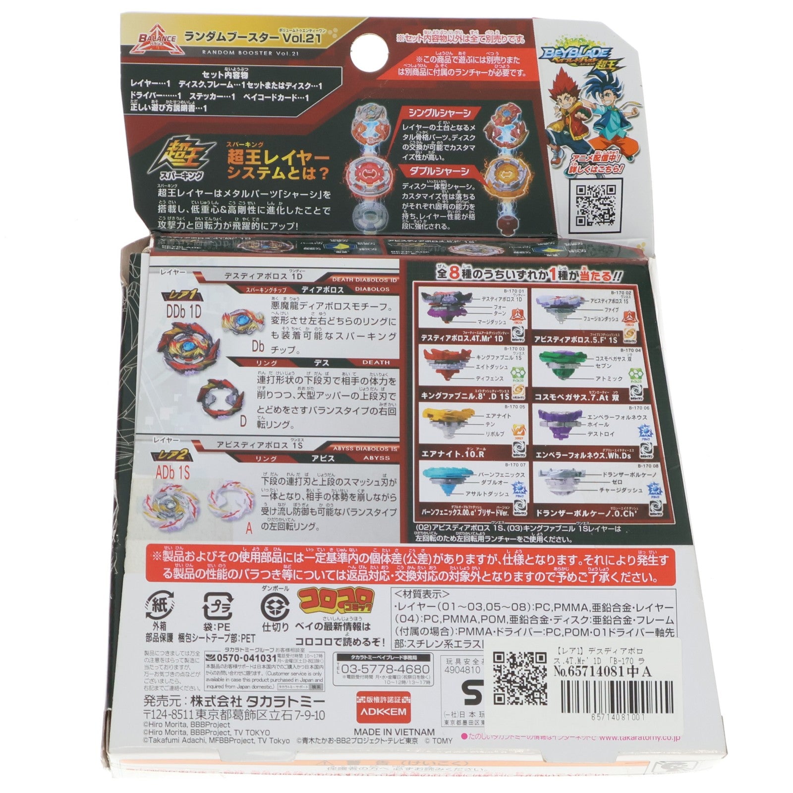 【中古即納】[TOY] (単品) 01 デスディアボロス.4T.Mr' 1D(レア1) ベイブレードバースト B-170 ランダムブースターVol.21 組立トイ タカラトミー(20200723)