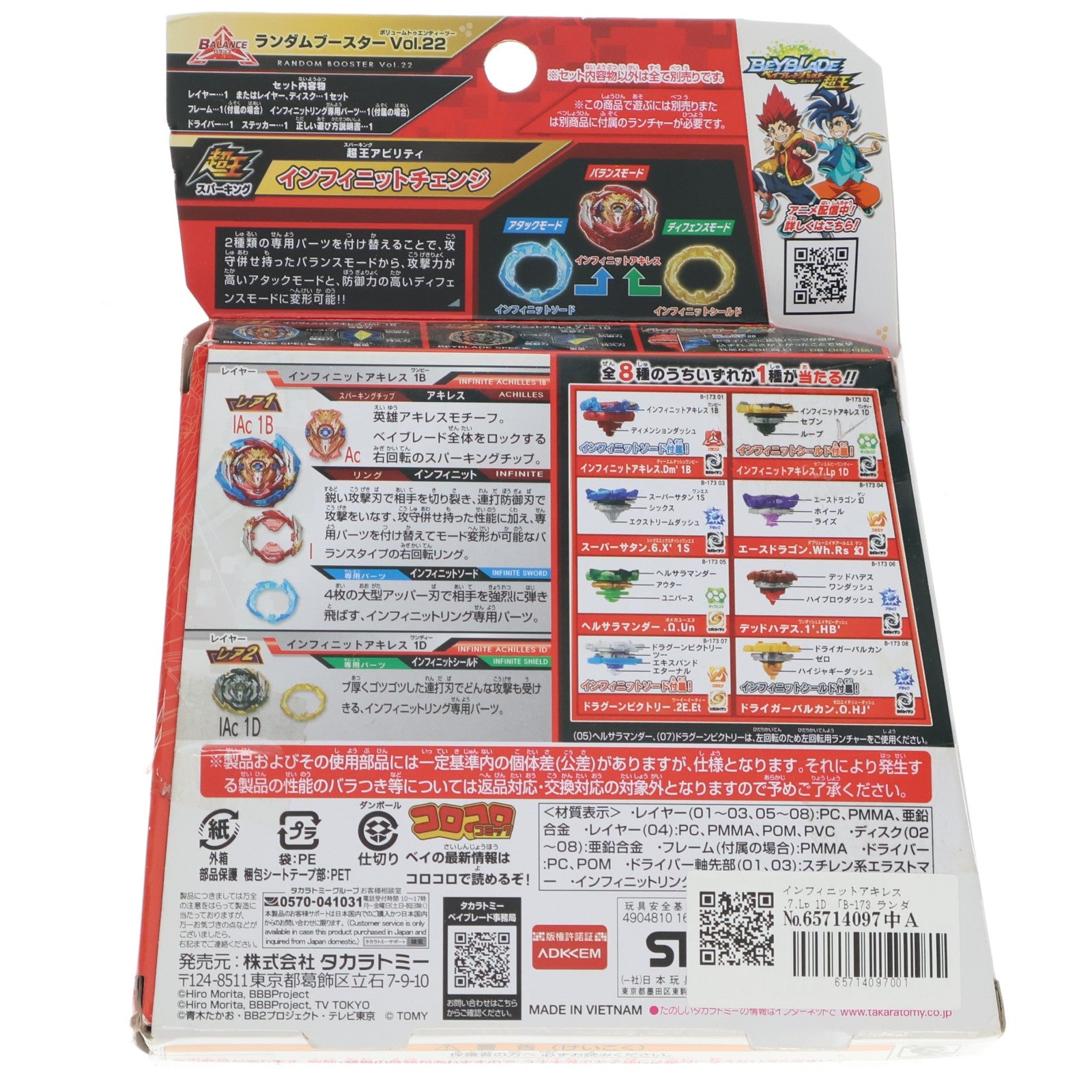 【中古即納】[TOY] (単品) 02 インフィニットアキレス.7.Lp 1D(レア2) ベイブレードバースト B-173 ランダムブースターVol.22 組立トイ タカラトミー(20201024)