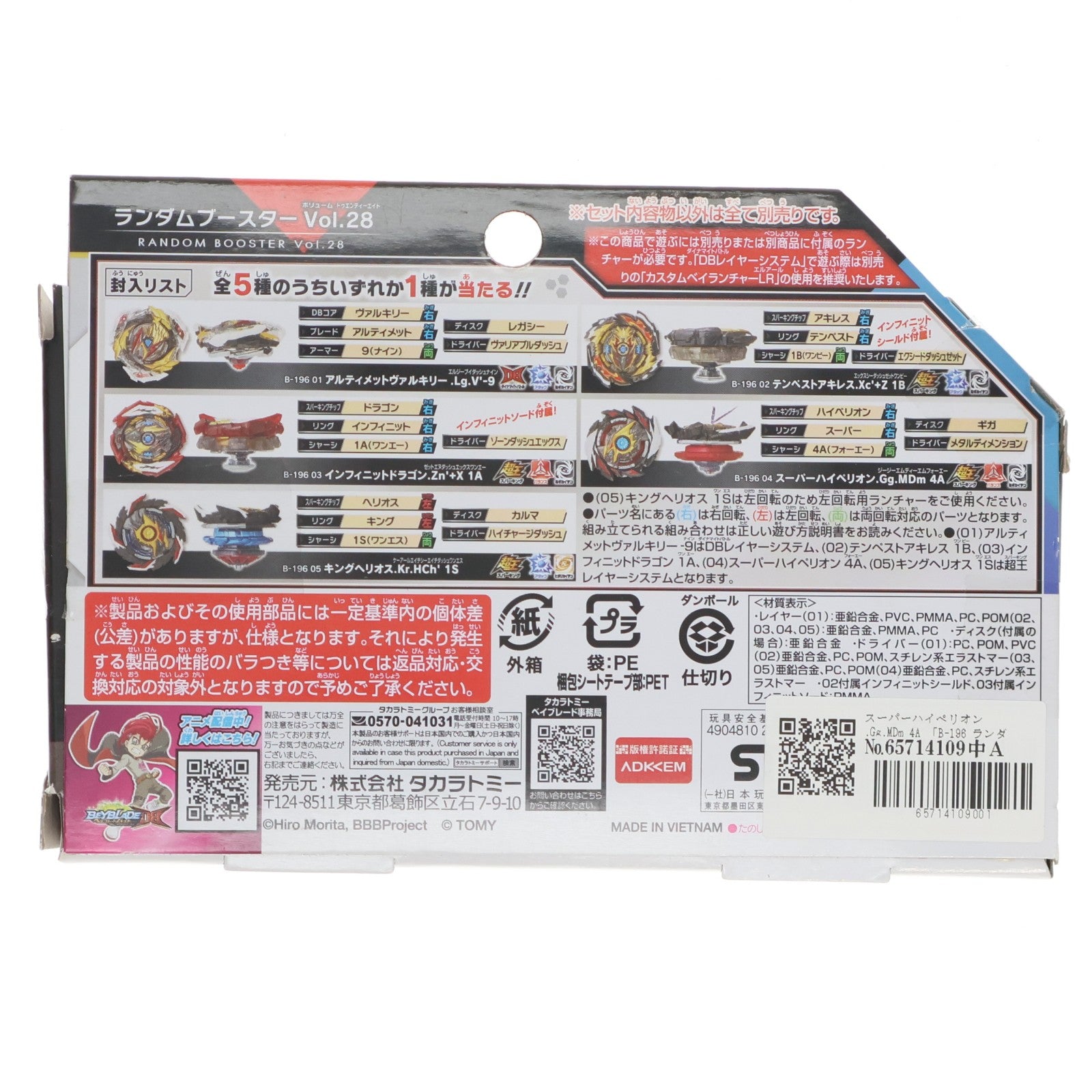 【中古即納】[TOY] (単品) 04 スーパーハイペリオン.Gg.MDm 4A ベイブレードバースト B-196 ランダムブースターVol.28 組立トイ タカラトミー(20220319)