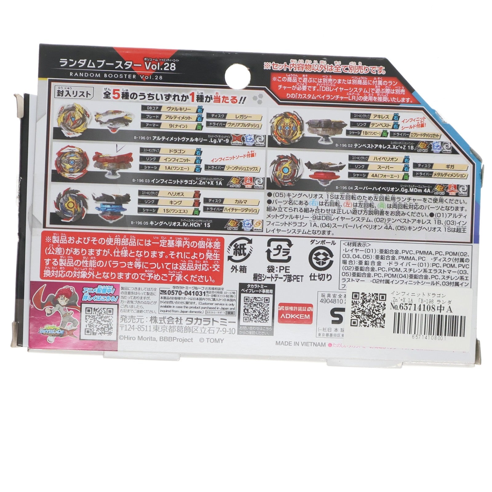 【中古即納】[TOY] (単品) 03 インフィニットドラゴン.Zn'+X 1A ベイブレードバースト B-196 ランダムブースターVol.28 組立トイ タカラトミー(20220319)