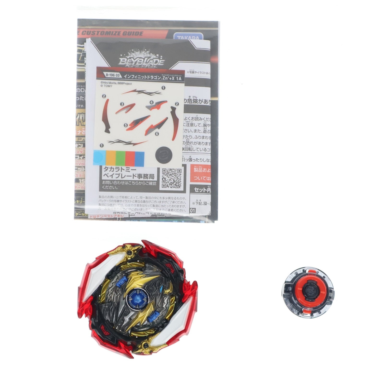 【中古即納】[TOY] (単品) 03 インフィニットドラゴン.Zn'+X 1A ベイブレードバースト B-196 ランダムブースターVol.28 組立トイ タカラトミー(20220319)