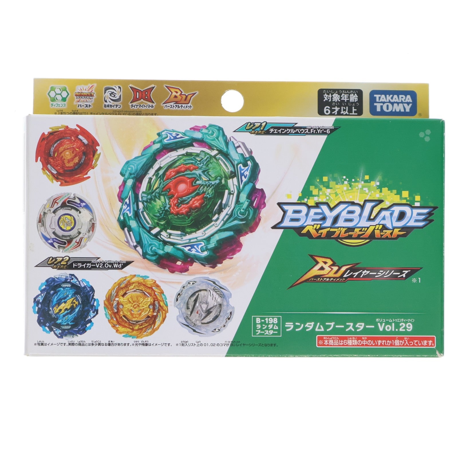 【中古即納】[TOY] (単品) 01 チェインケルベウス.Fr.Yr'-6 ベイブレードバースト B-198 ランダムブースターVol.29 組立トイ タカラトミー(20220528)