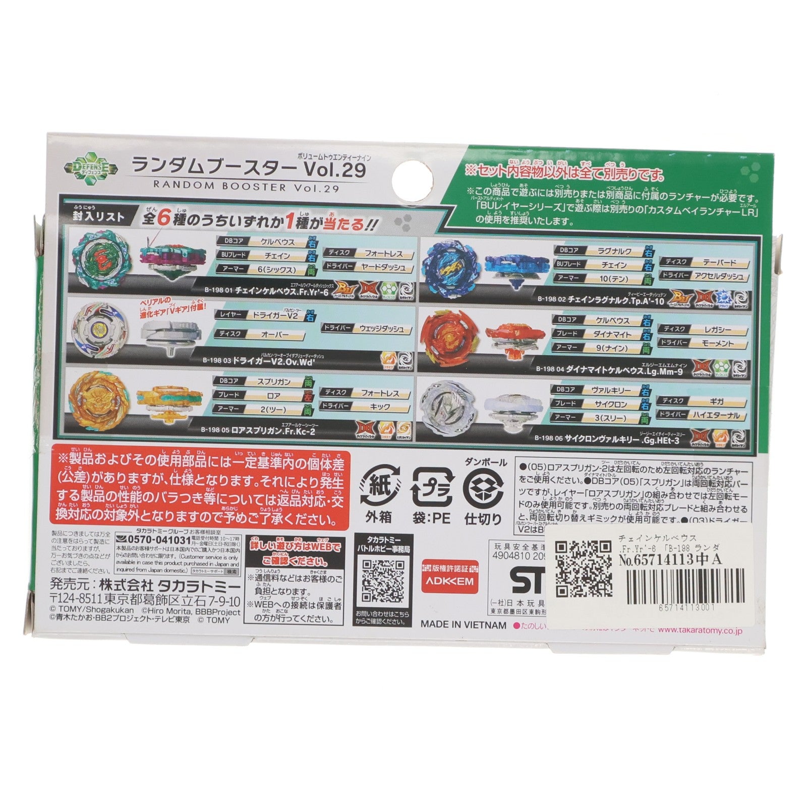 【中古即納】[TOY] (単品) 01 チェインケルベウス.Fr.Yr'-6 ベイブレードバースト B-198 ランダムブースターVol.29 組立トイ タカラトミー(20220528)