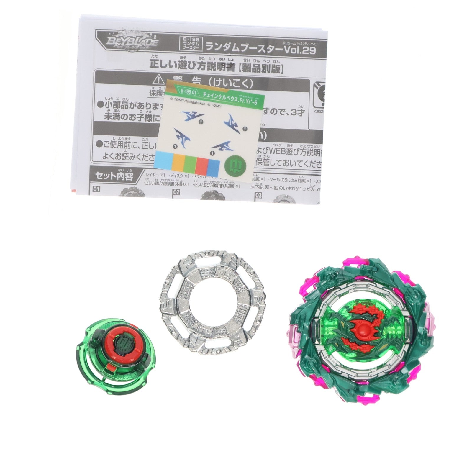 【中古即納】[TOY] (単品) 01 チェインケルベウス.Fr.Yr'-6 ベイブレードバースト B-198 ランダムブースターVol.29 組立トイ タカラトミー(20220528)