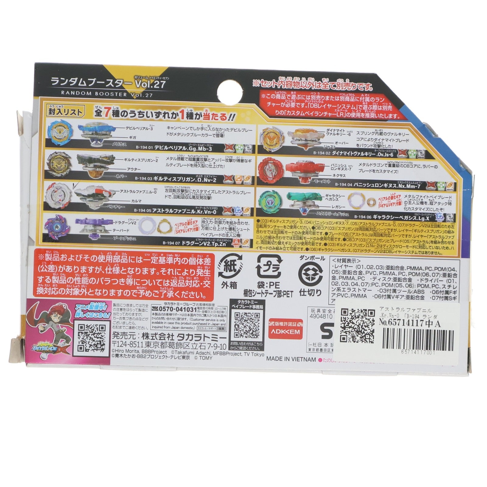 【中古即納】[TOY] (単品) 05 アストラルファブニル.Kr.Vn-0 ベイブレードバースト B-194 ランダムブースターVol.27 組立トイ タカラトミー(20211229)