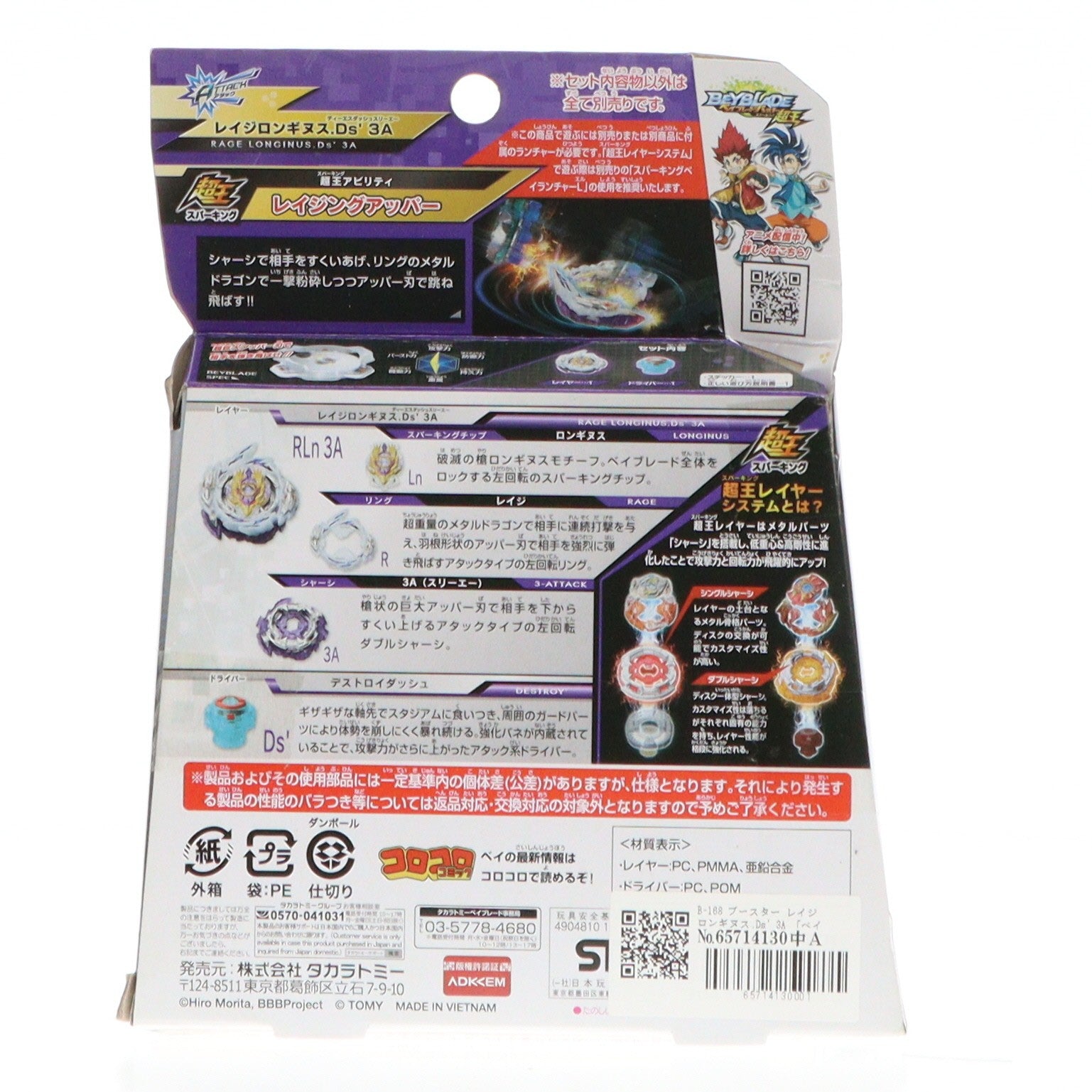 【中古即納】[TOY] B-168 ブースター レイジロンギヌス.Ds' 3A ベイブレードバースト 組立トイ タカラトミー(20200627)
