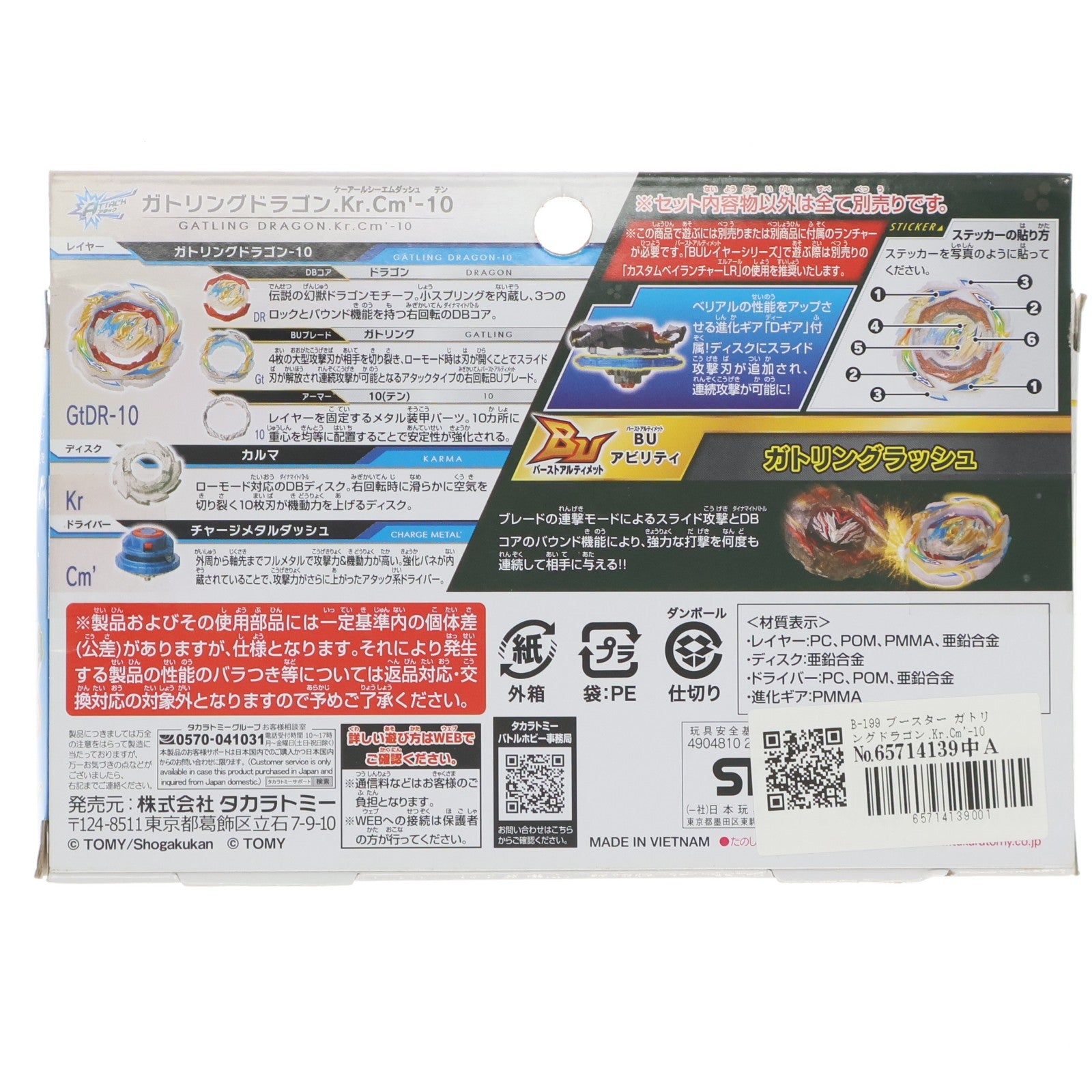 【中古即納】[TOY] B-199 ブースター ガトリングドラゴン.Kr.Cm'-10 ベイブレードバースト 組立トイ タカラトミー(20220625)