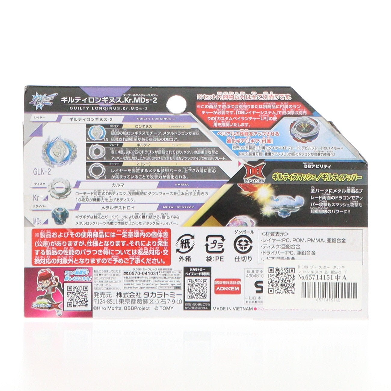 【中古即納】[TOY] B-189 ブースター ギルティロンギヌス.Kr.MDs-2 ベイブレードバースト 組立トイ タカラトミー(20210911)
