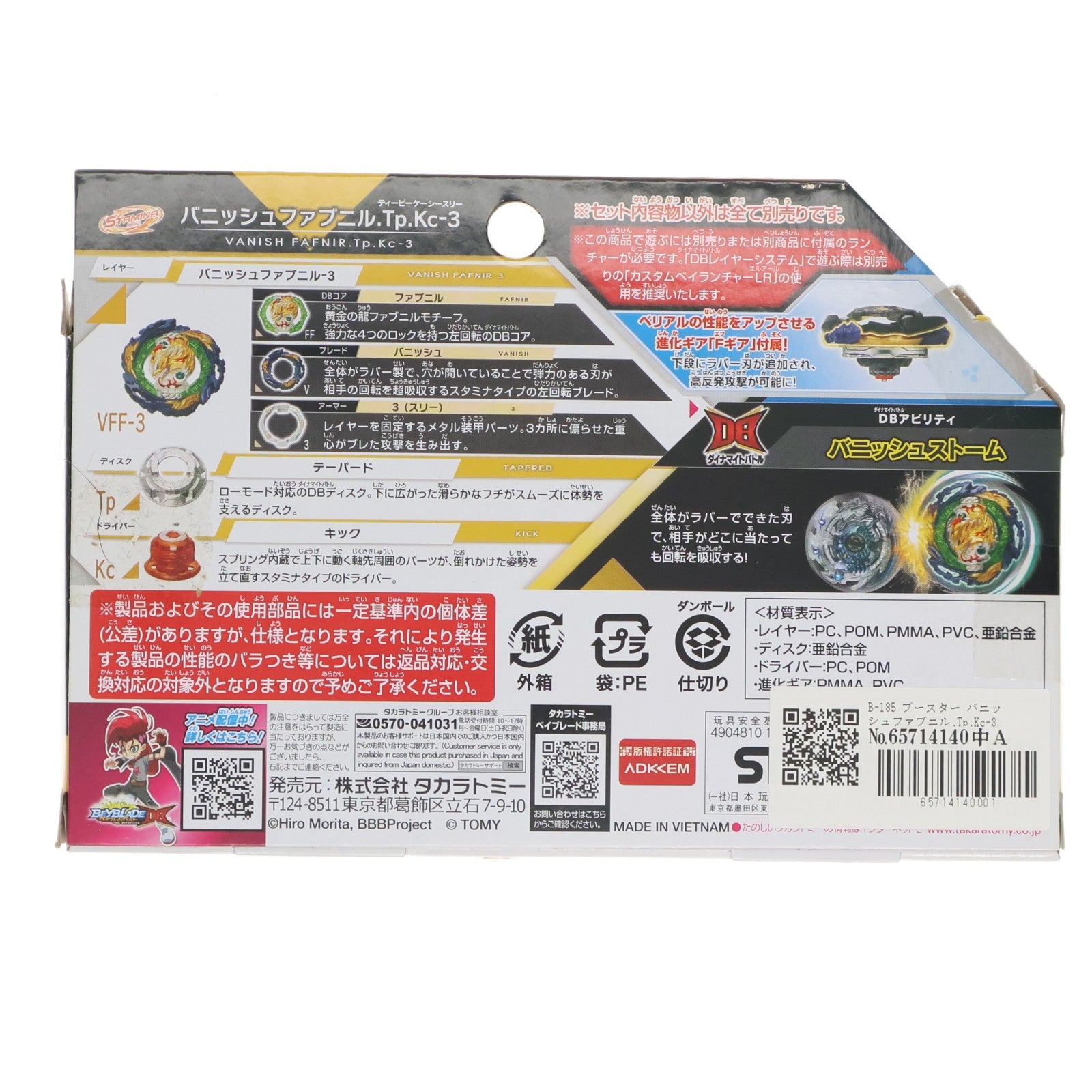 【中古即納】[TOY] B-185 ブースター バニッシュファブニル.Tp.Kc-3 ベイブレードバースト 組立トイ タカラトミー(20210529)