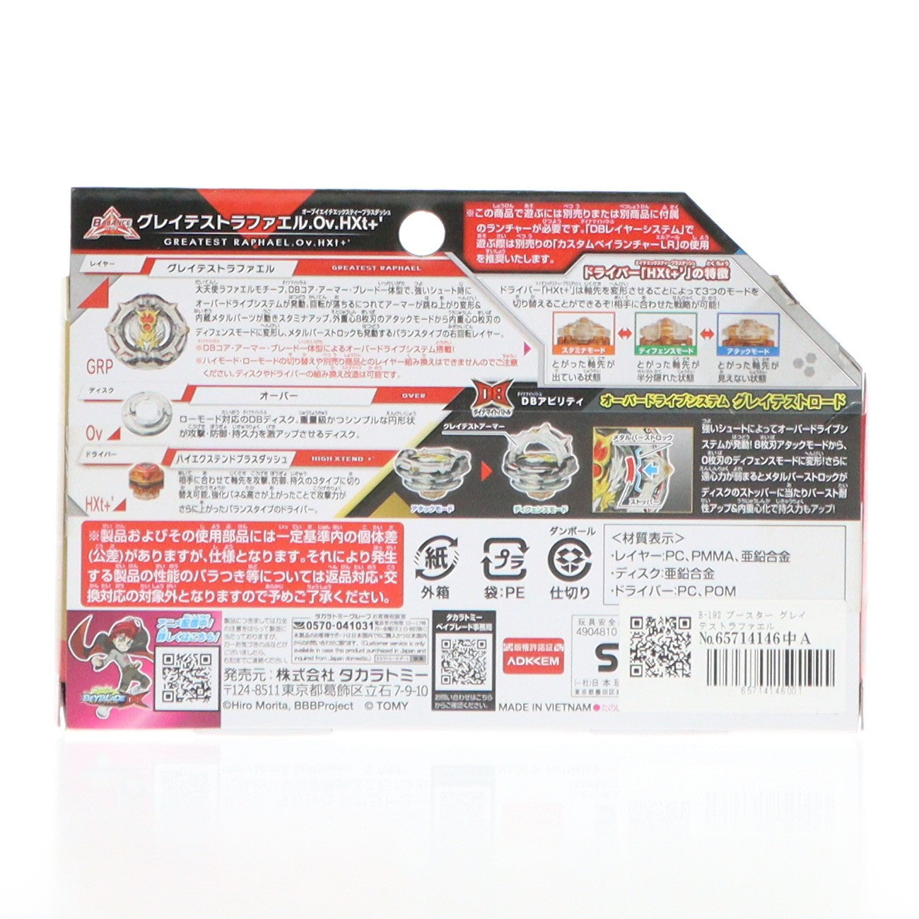 【中古即納】[TOY] B-192 ブースター グレイテストラファエル.Ov.HXt+' ベイブレードバースト 組立トイ タカラトミー(20211113)