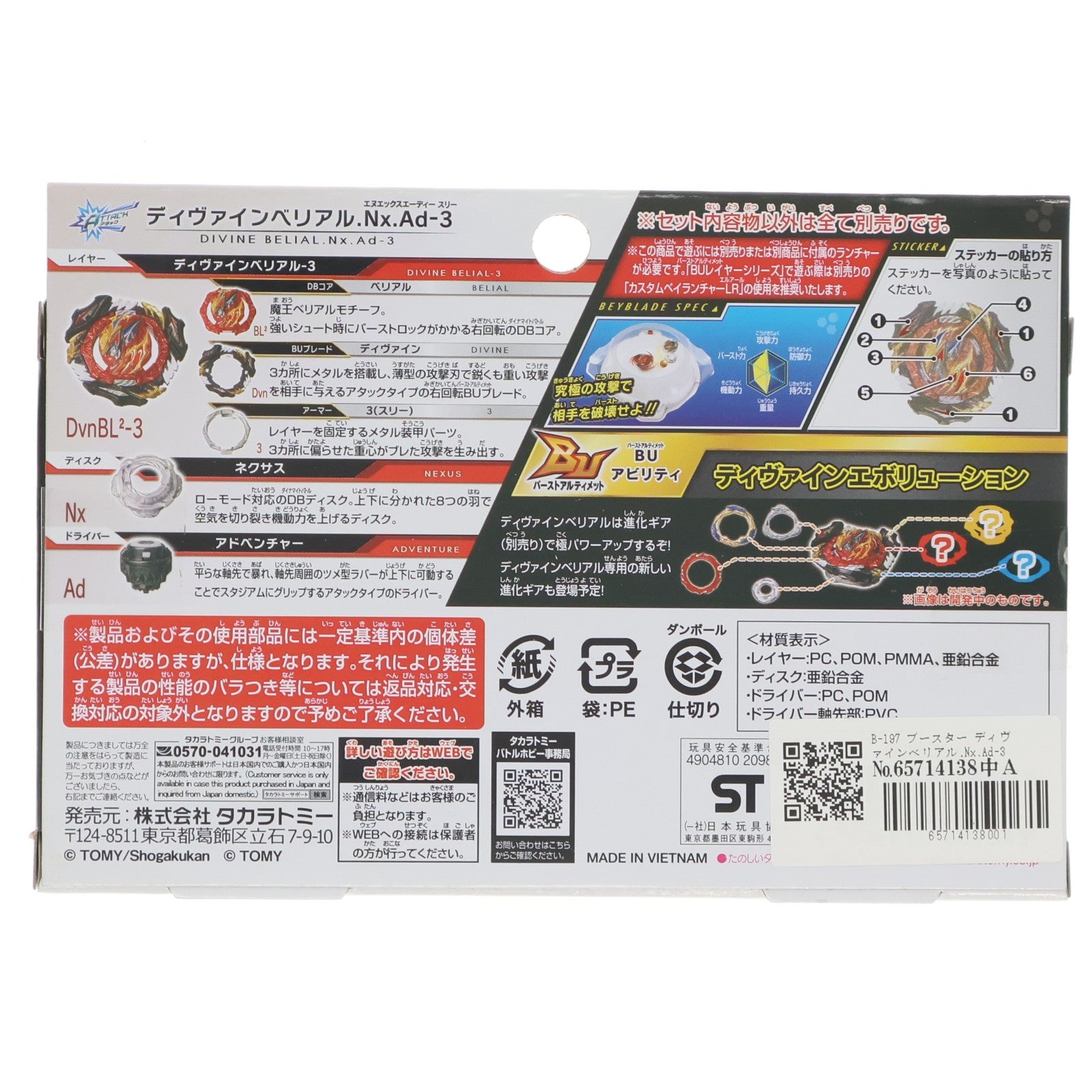 【中古即納】[TOY] B-197 ブースター ディヴァインベリアル.Nx.Ad-3 ベイブレードバースト 組立トイ タカラトミー(20220423)