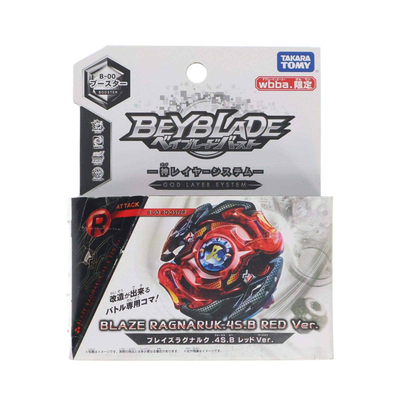 【中古即納】[TOY] wbba.ストア限定 B-00 ブレイズラグナルク.4S.B ベイブレードバースト 組立トイ タカラトミー(20170826)