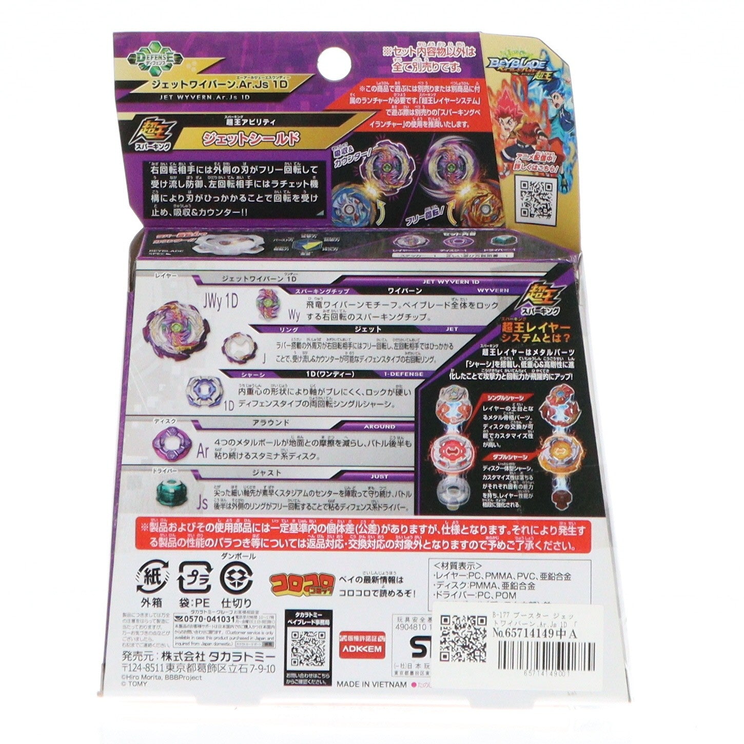 【中古即納】[TOY] B-177 ブースター ジェットワイバーン.Ar.Js 1D ベイブレードバースト 組立トイ タカラトミー(20210123)