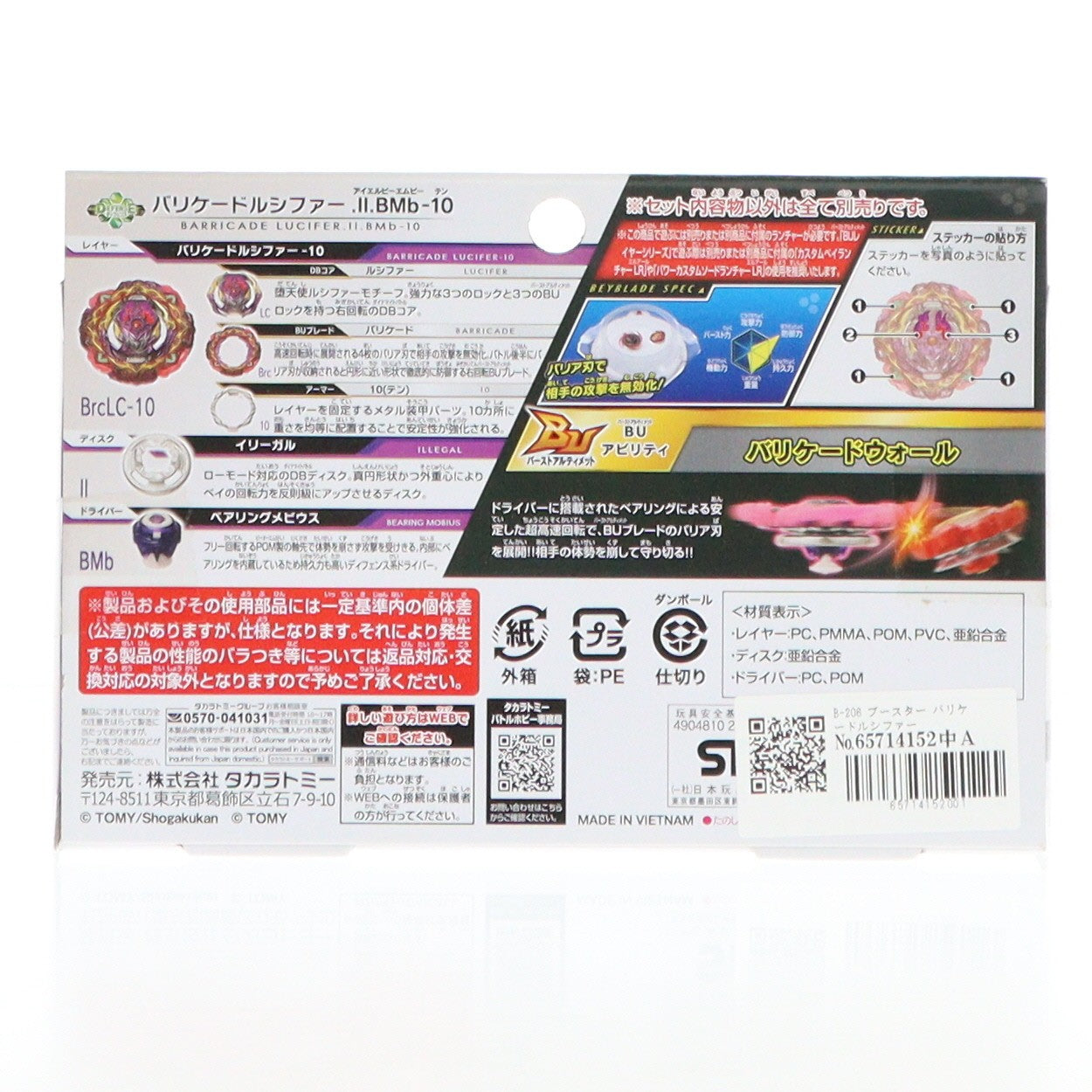 【中古即納】[TOY] B-206 ブースター バリケードルシファー.Il.BMb-10 ベイブレードバースト 組立トイ タカラトミー(20221210)