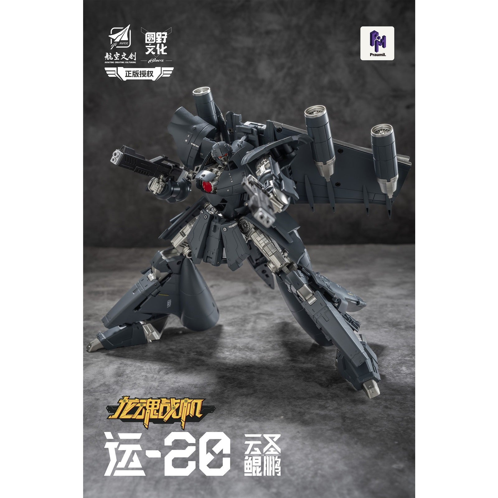 【新品即納】[TOY] Y20 雲聖鯤鵬(うんせいこんほう) 完成トイ YUANYE(20260228)