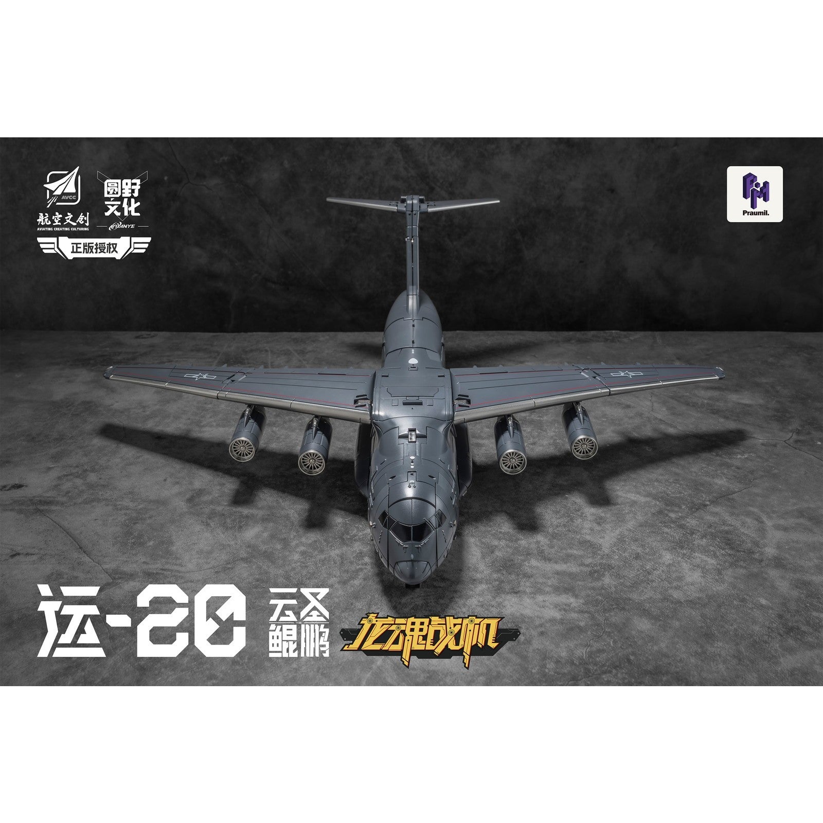 【新品即納】[TOY] Y20 雲聖鯤鵬(うんせいこんほう) 完成トイ YUANYE(20260228)