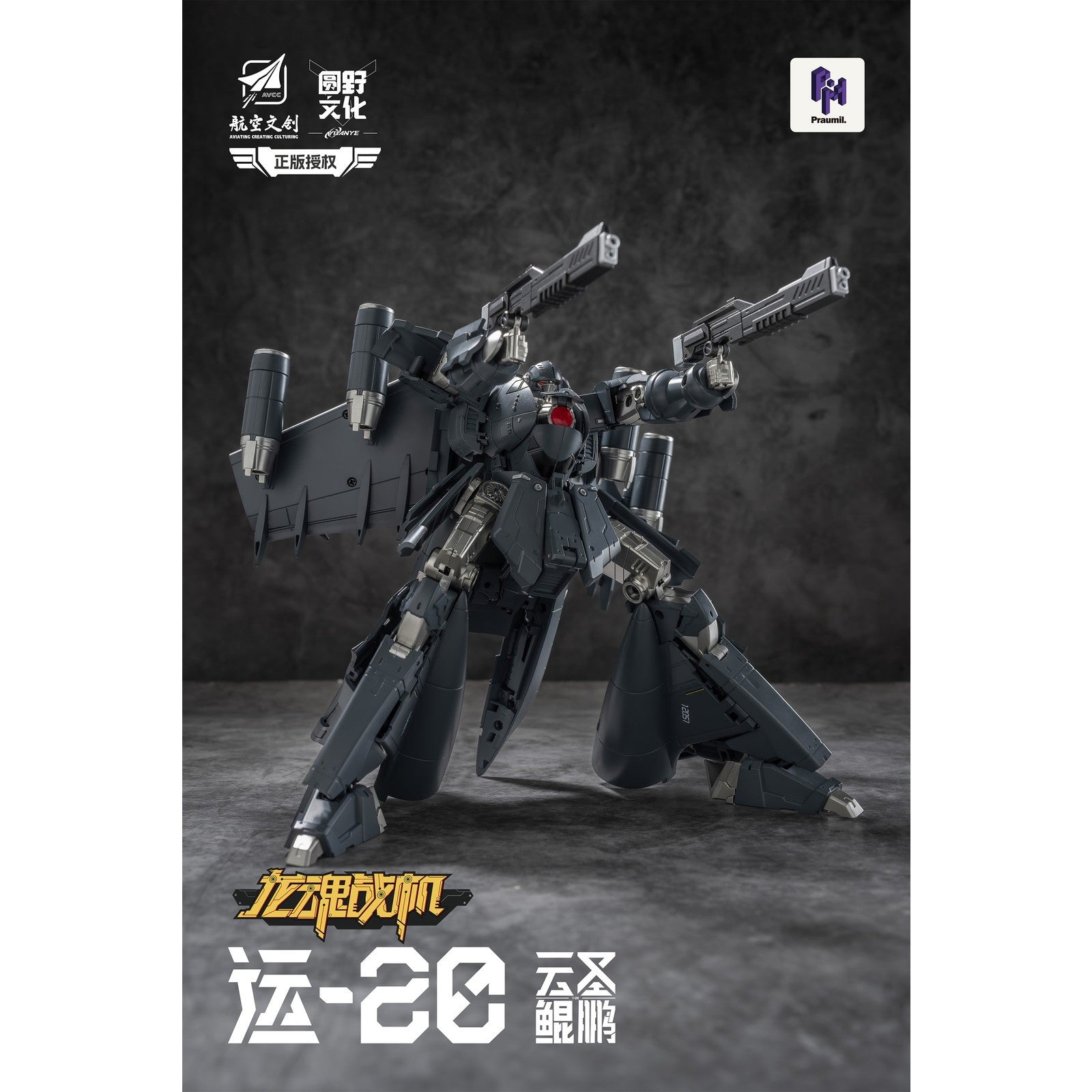 【新品即納】[TOY] Y20 雲聖鯤鵬(うんせいこんほう) 完成トイ YUANYE(20260228)