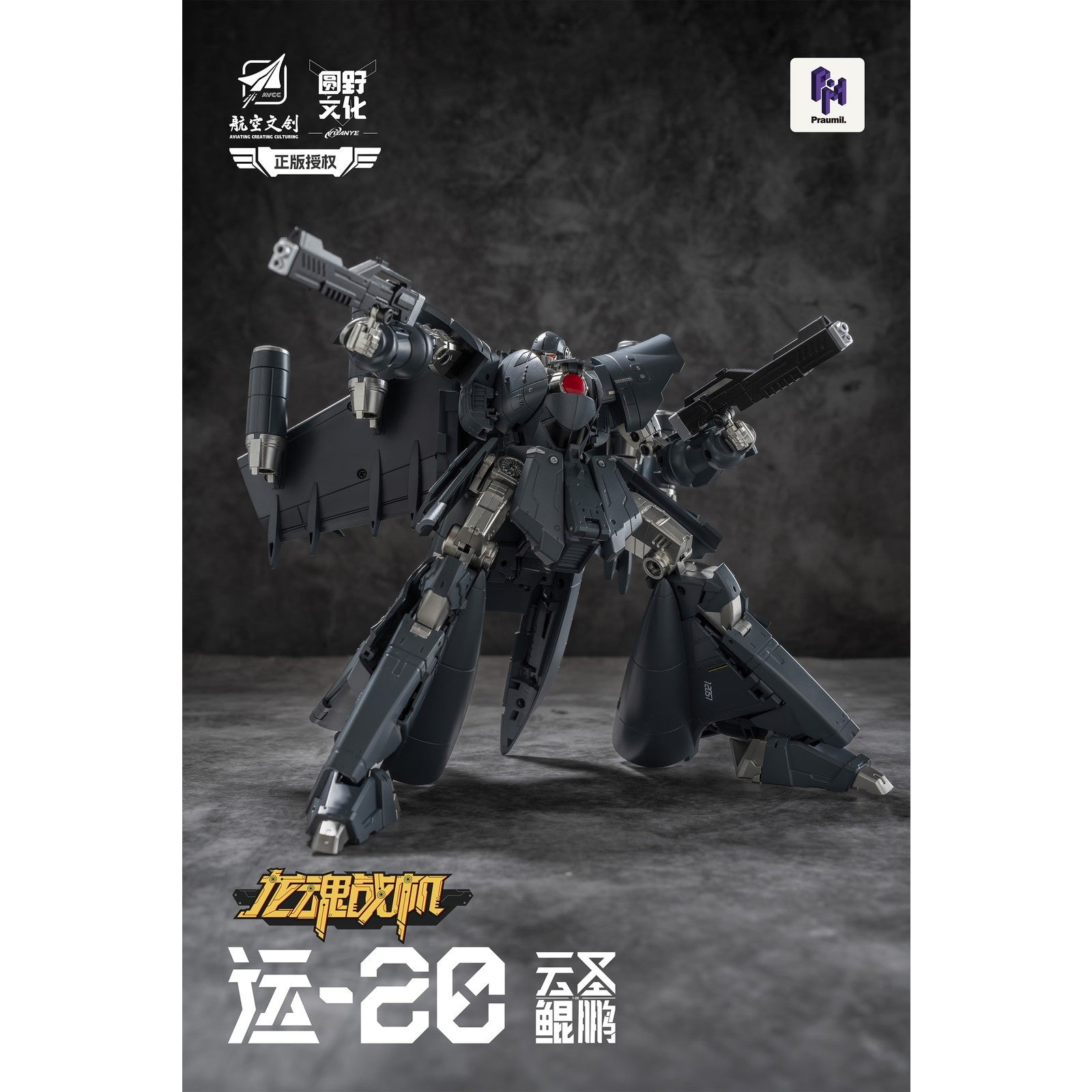 【新品即納】[TOY] Y20 雲聖鯤鵬(うんせいこんほう) 完成トイ YUANYE(20260228)