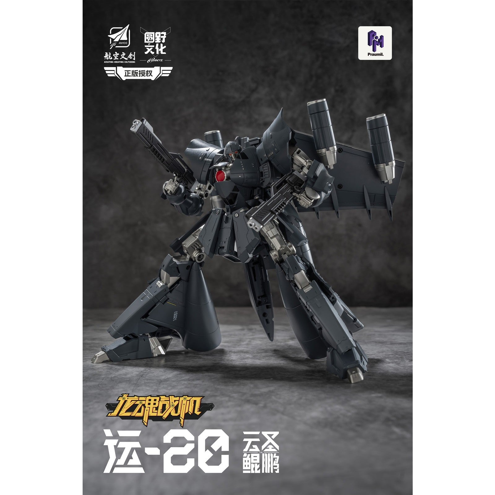 【新品即納】[TOY] Y20 雲聖鯤鵬(うんせいこんほう) 完成トイ YUANYE(20260228)