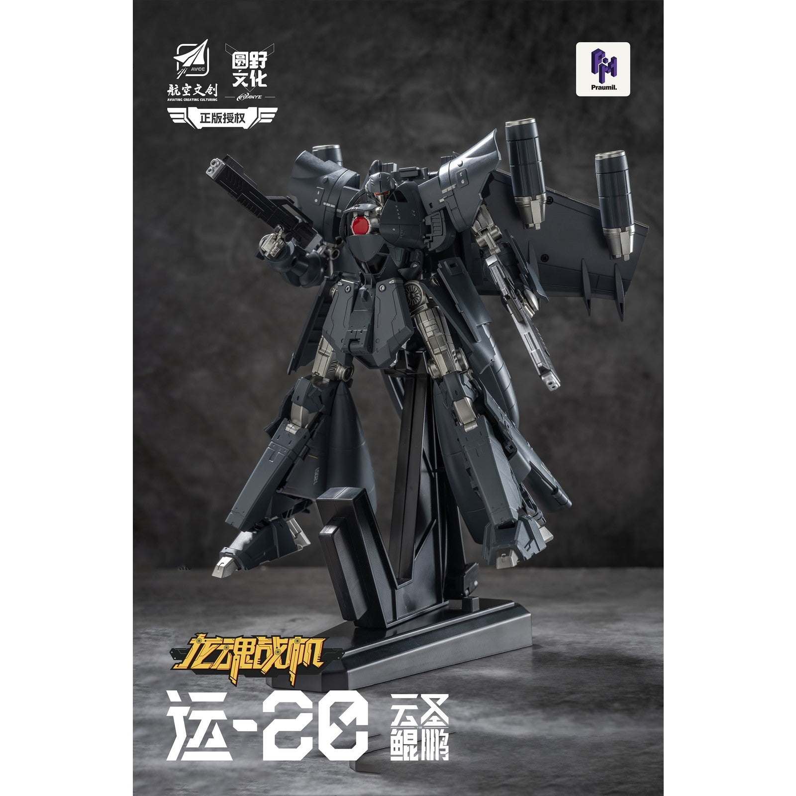 【新品即納】[TOY] Y20 雲聖鯤鵬(うんせいこんほう) 完成トイ YUANYE(20260228)