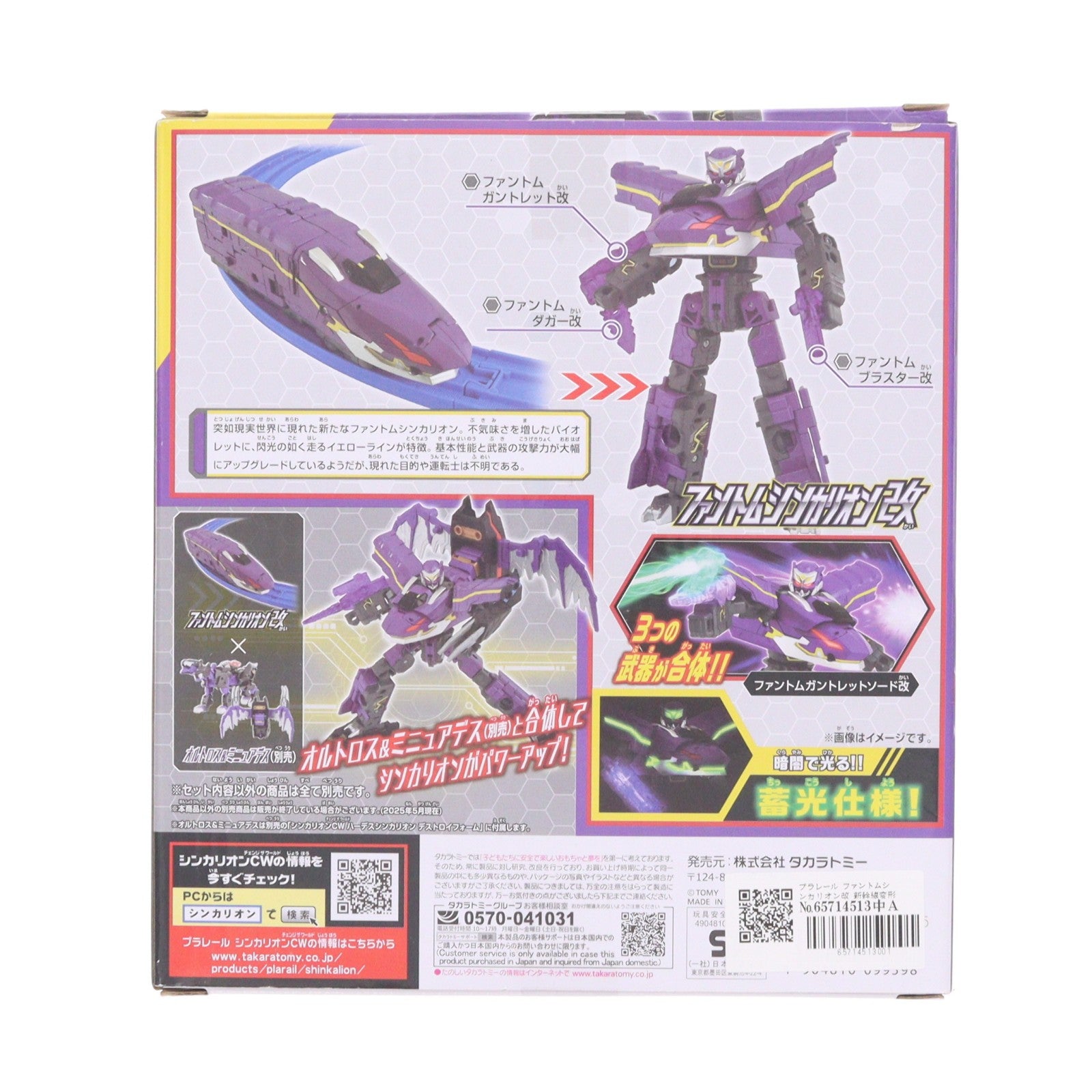 【中古即納】[TOY] プラレール ファントムシンカリオン改 新幹線変形ロボ シンカリオン チェンジ ザ ワールド 完成トイ タカラトミー(20251122)