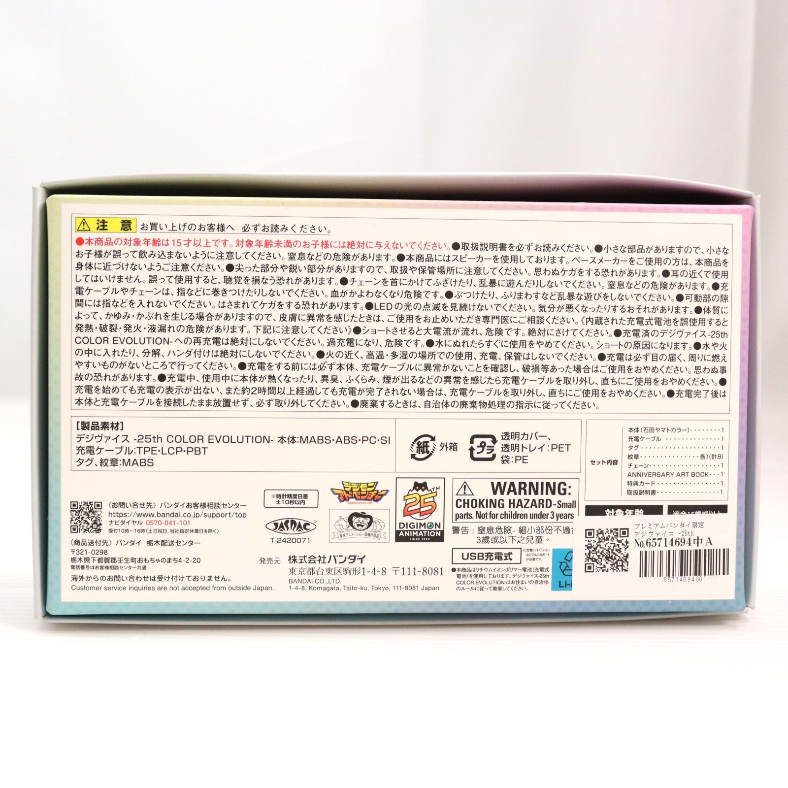 【中古即納】[TOY] プレミアムバンダイ限定 デジヴァイス -25th COLOR EVOLUTION- DXセット 石田ヤマトカラー デジモンアドベンチャー 完成トイ バンダイ(20240731)