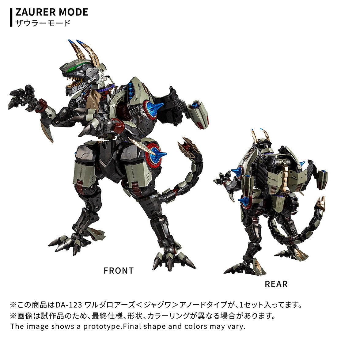 【予約安心出荷】[TOY] T-SPARK ダイアクロン DA-123 ワルダロアーズ『ジャグワ』アノードタイプ 完成トイ(094852) タカラトミー(2026年7月)