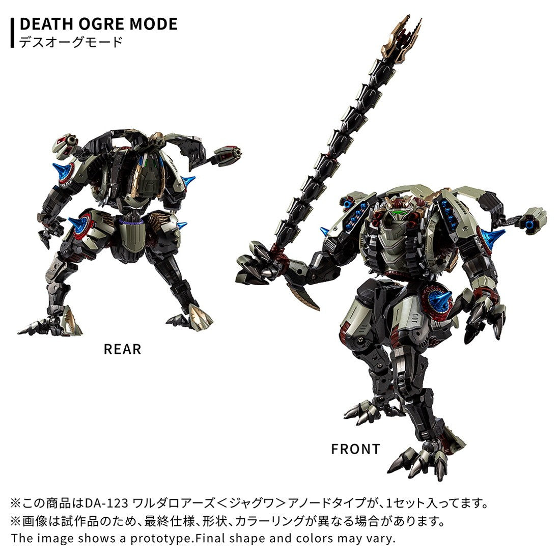【予約安心出荷】[TOY] T-SPARK ダイアクロン DA-123 ワルダロアーズ『ジャグワ』アノードタイプ 完成トイ(094852) タカラトミー(2026年7月)