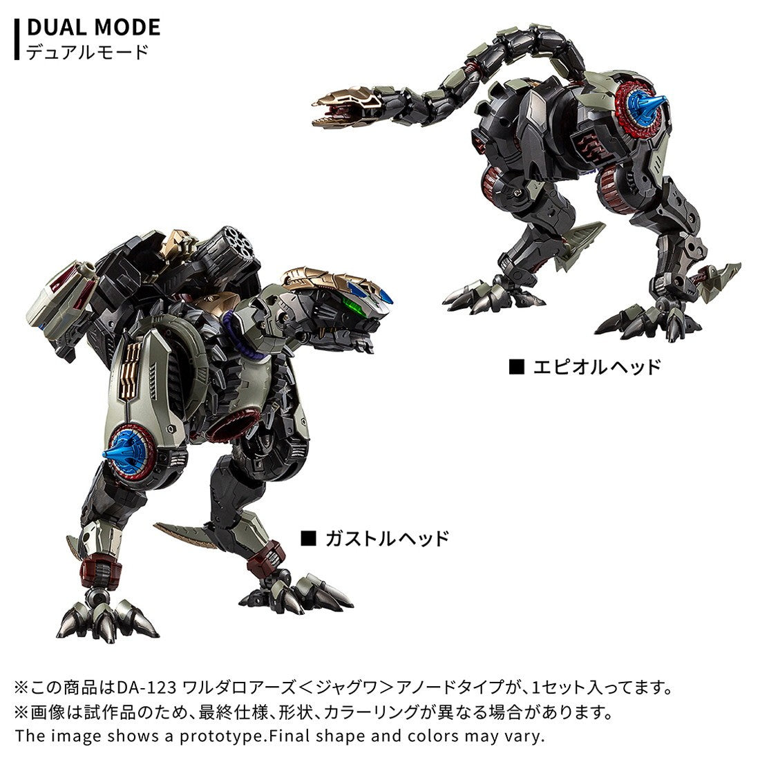 【予約安心出荷】[TOY] T-SPARK ダイアクロン DA-123 ワルダロアーズ『ジャグワ』アノードタイプ 完成トイ(094852) タカラトミー(2026年7月)