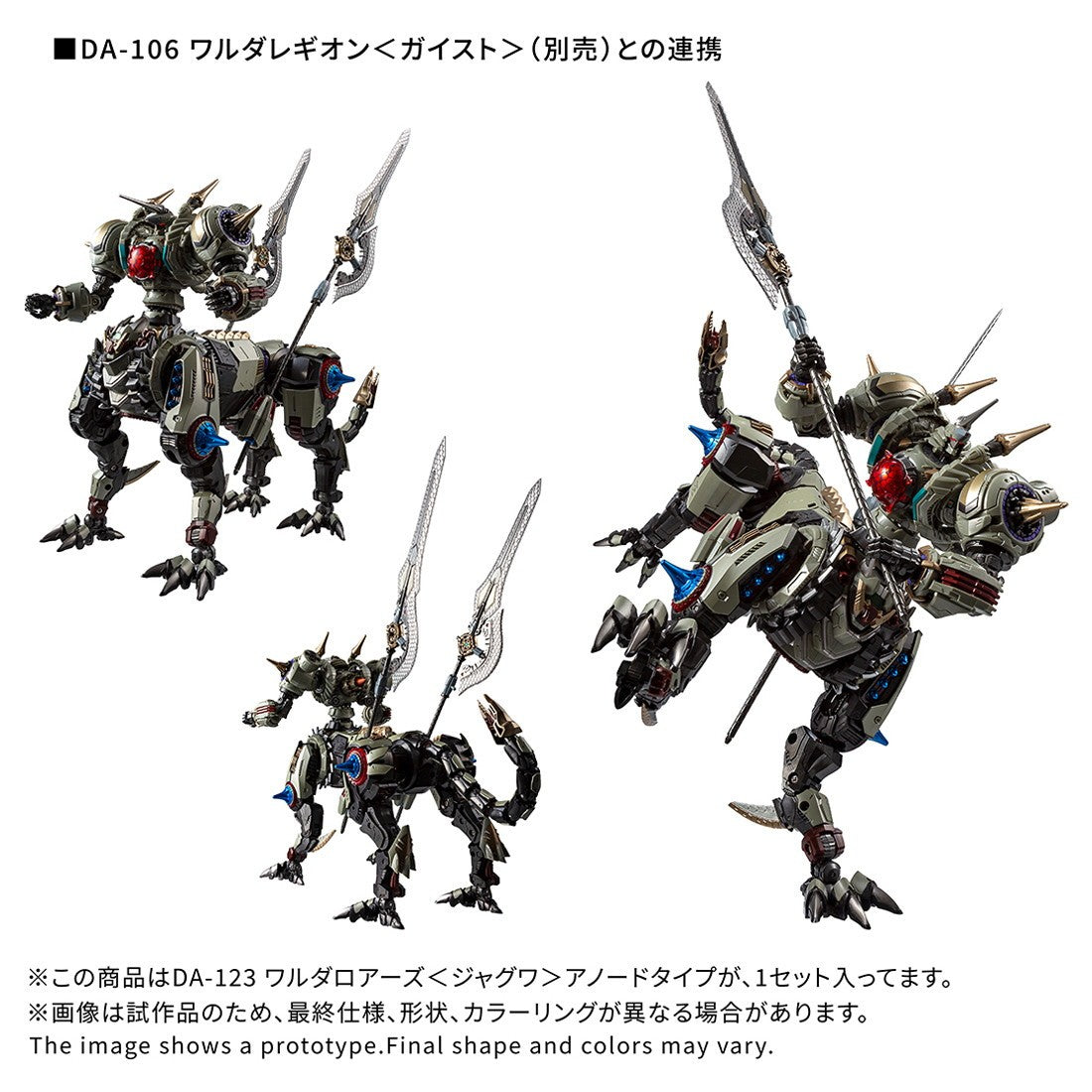 【予約安心出荷】[TOY] T-SPARK ダイアクロン DA-123 ワルダロアーズ『ジャグワ』アノードタイプ 完成トイ(094852) タカラトミー(2026年7月)