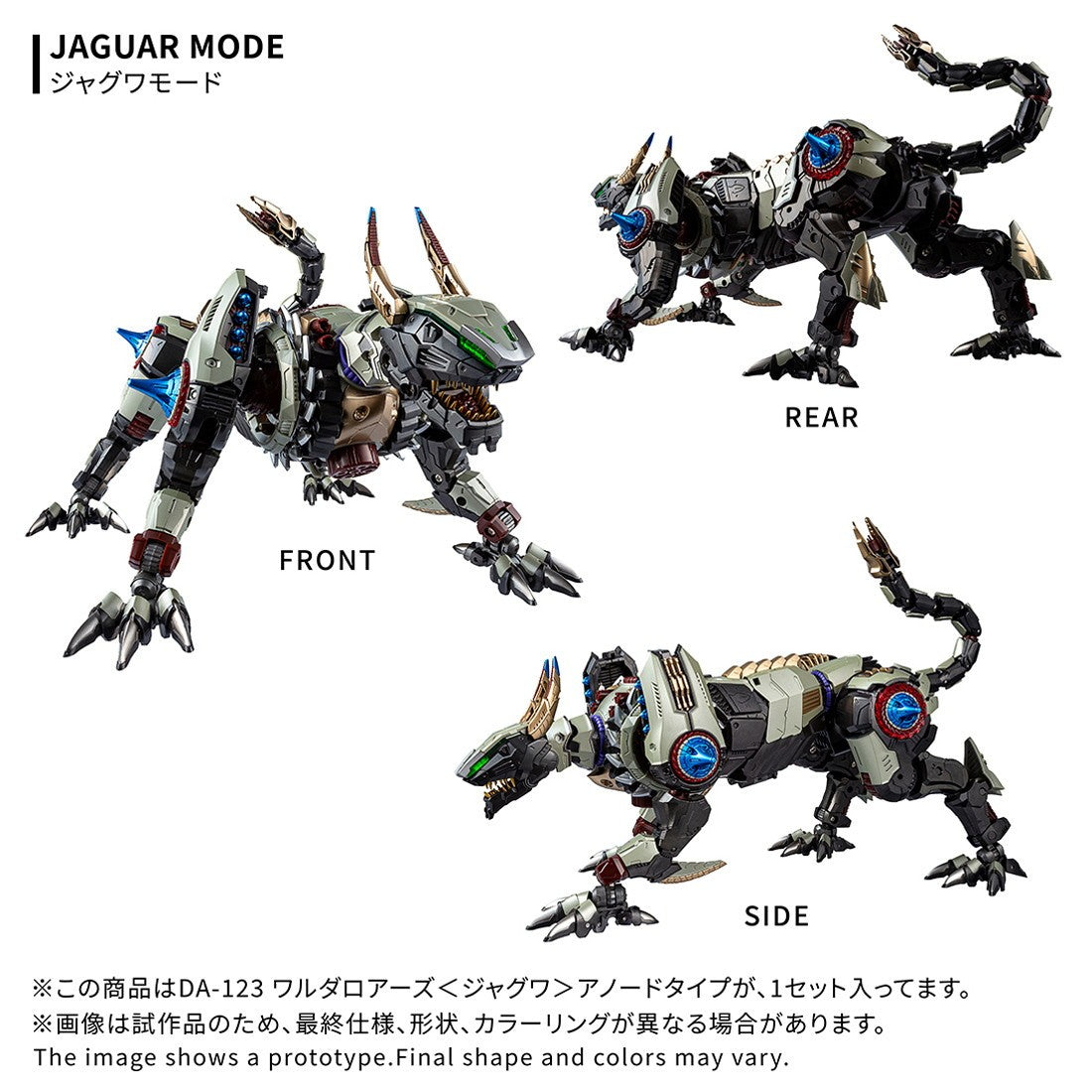 【予約安心出荷】[TOY] T-SPARK ダイアクロン DA-123 ワルダロアーズ『ジャグワ』アノードタイプ 完成トイ(094852) タカラトミー(2026年7月)