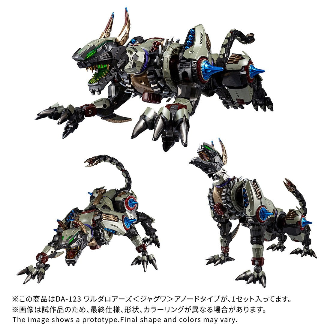 【予約安心出荷】[TOY] T-SPARK ダイアクロン DA-123 ワルダロアーズ『ジャグワ』アノードタイプ 完成トイ(094852) タカラトミー(2026年7月)