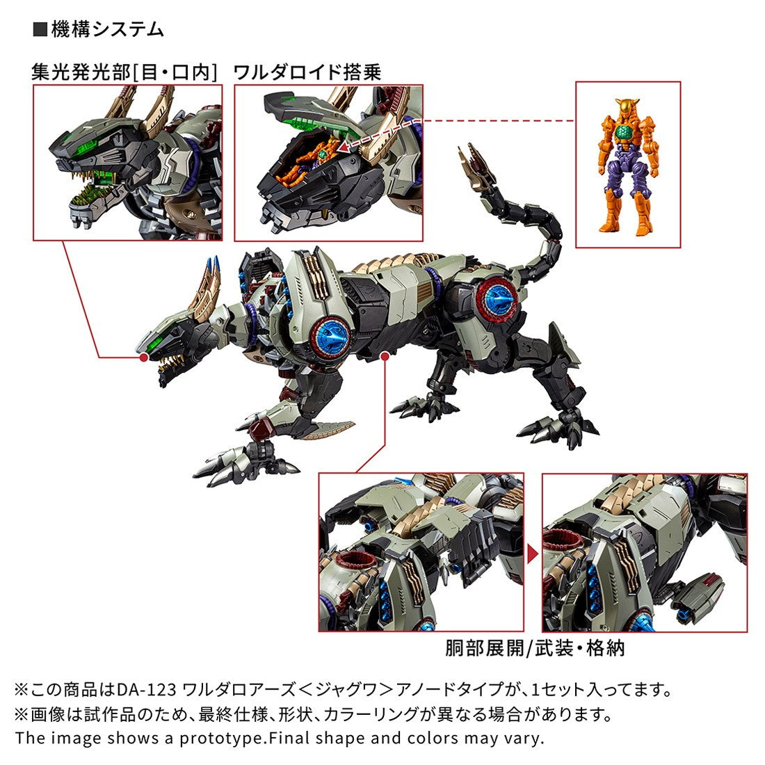 【予約安心出荷】[TOY] T-SPARK ダイアクロン DA-123 ワルダロアーズ『ジャグワ』アノードタイプ 完成トイ(094852) タカラトミー(2026年7月)