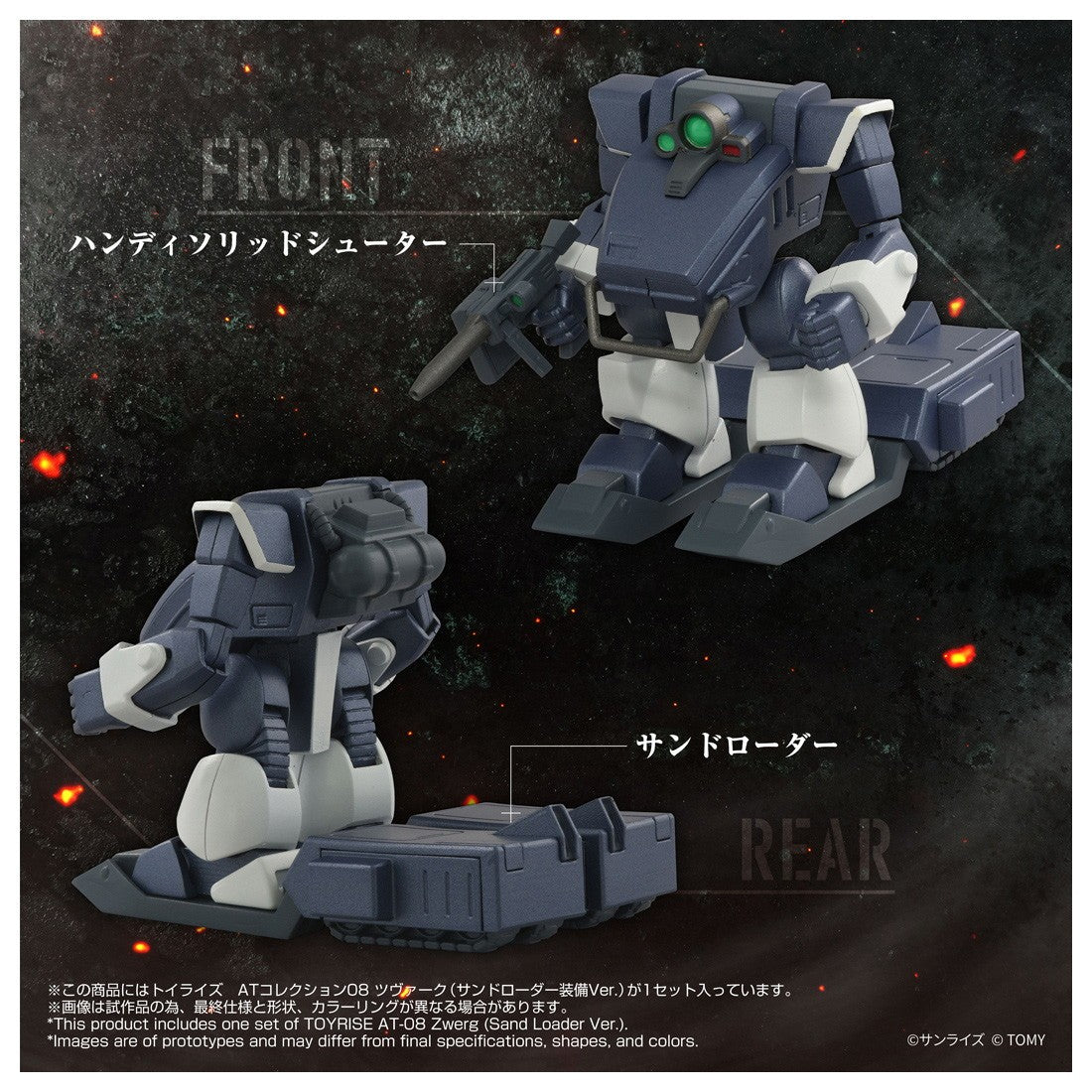 【予約安心出荷】[TOY] T-SPARK トイライズ ATコレクション08 1/48 ツヴァーク(サンドローダー装備Ver.) 装甲騎兵ボトムズ 完成トイ(082781) タカラトミー(2026年8月)