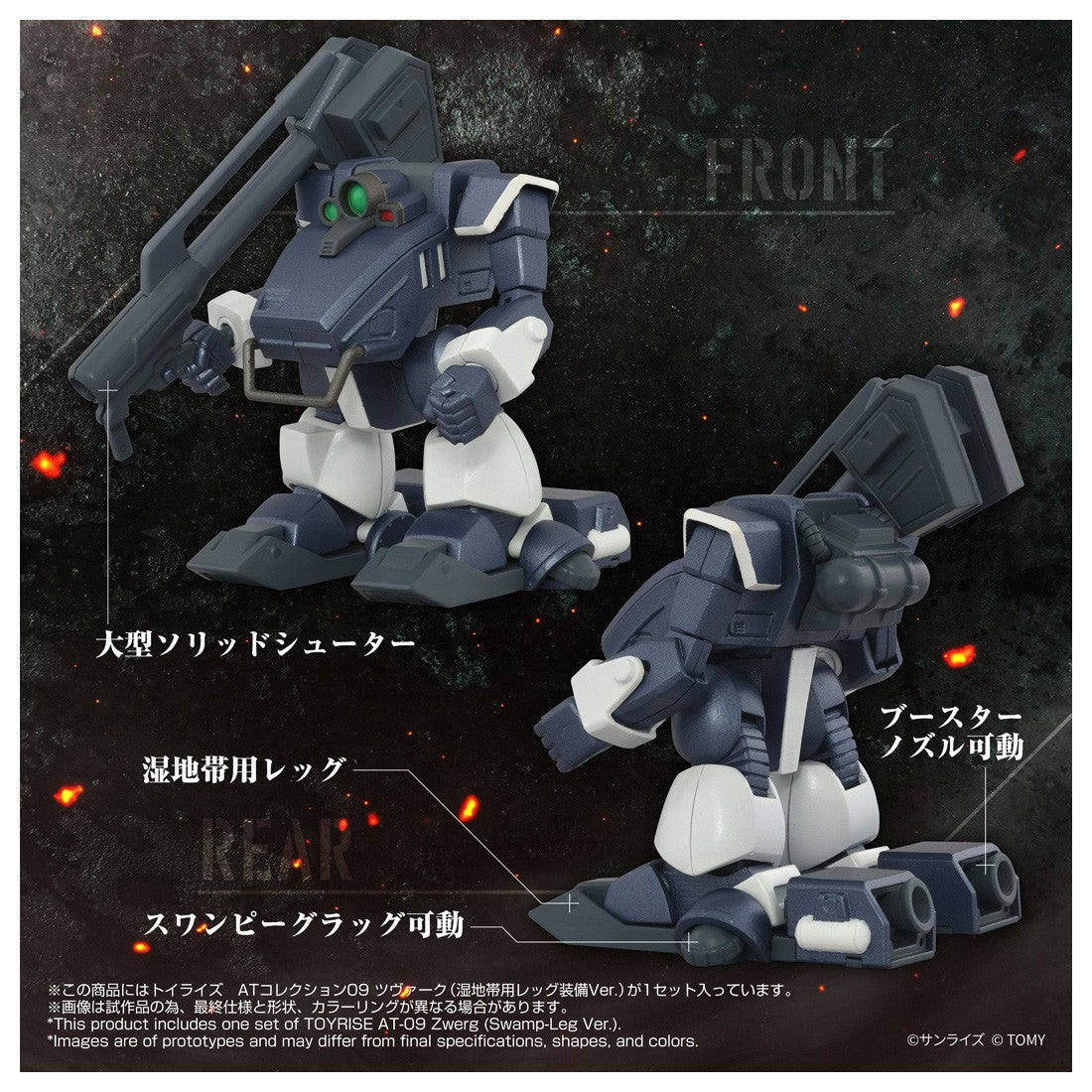 【新品】【お取り寄せ】[TOY] T-SPARK トイライズ ATコレクション09 1/48 ツヴァーク(湿地帯用レッグ装備Ver.) 装甲騎兵ボトムズ 完成トイ(946519) タカラトミー(20260829)