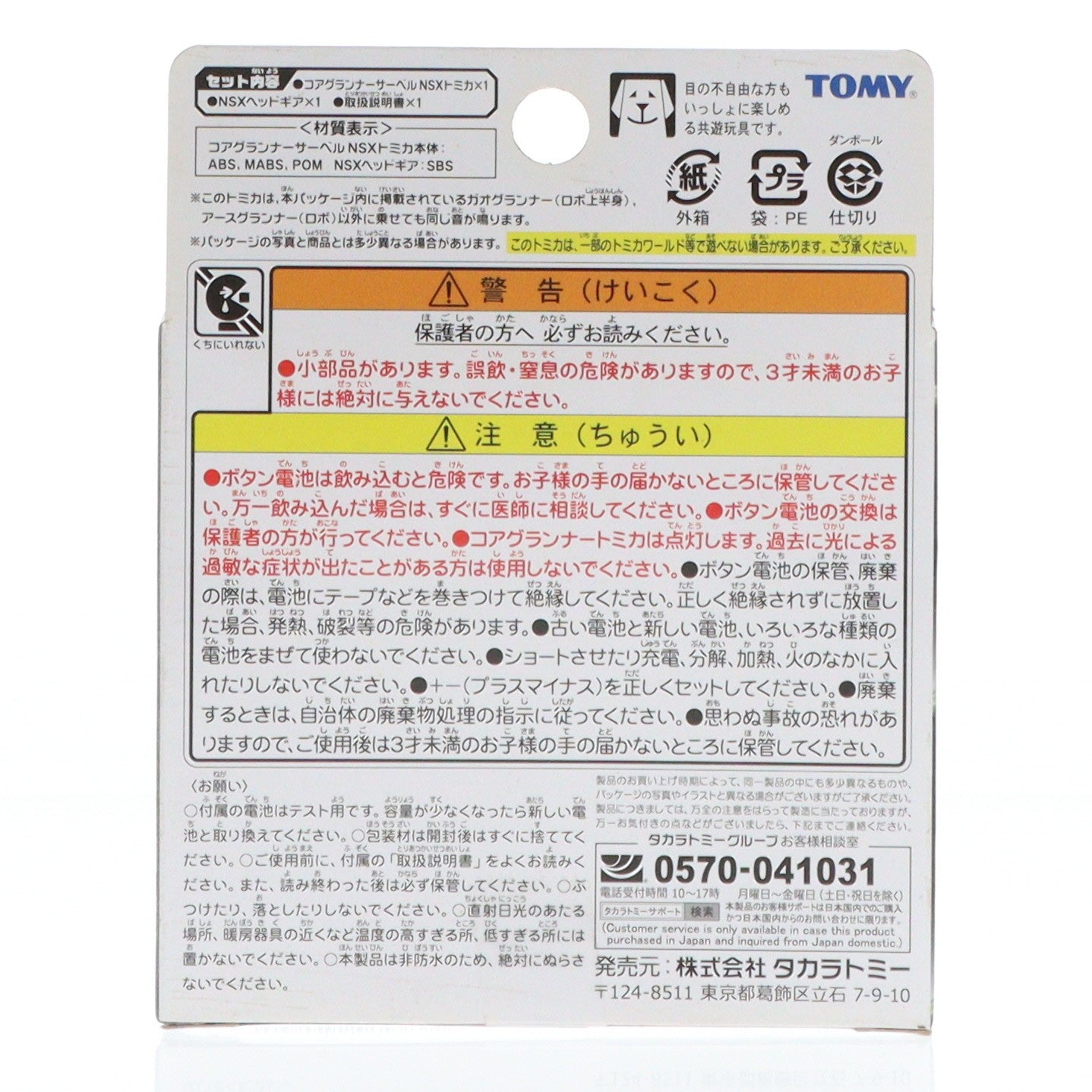 【中古即納】[TOY] CG13 コアグランナーサーベル NSXトミカ トミカ絆合体 アースグランナー 完成トイ タカラトミー(20201017)