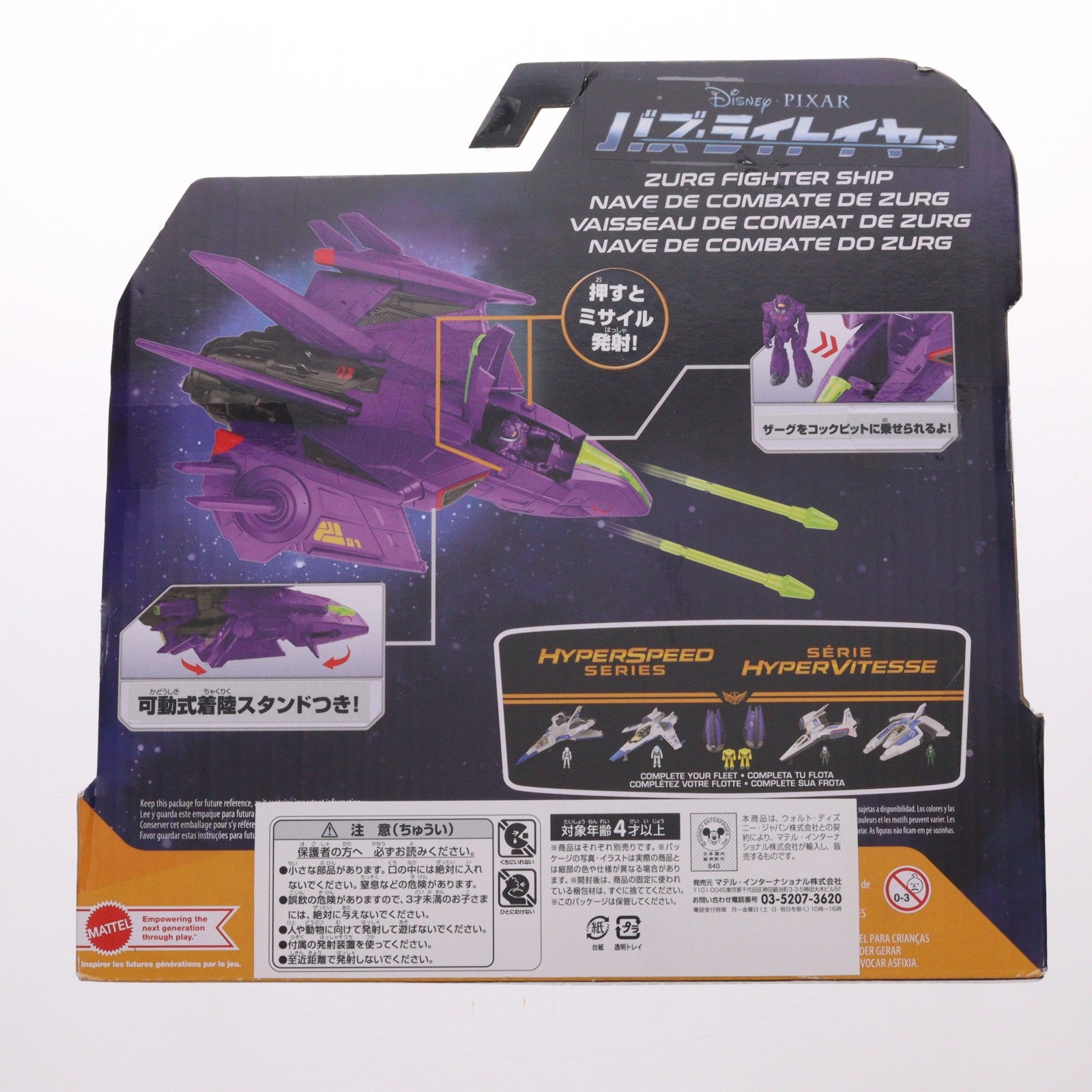 【中古即納】[TOY] ザーグ パーソナルシップ バズ・ライトイヤー 完成トイ(HHJ61) マテル(20220623)