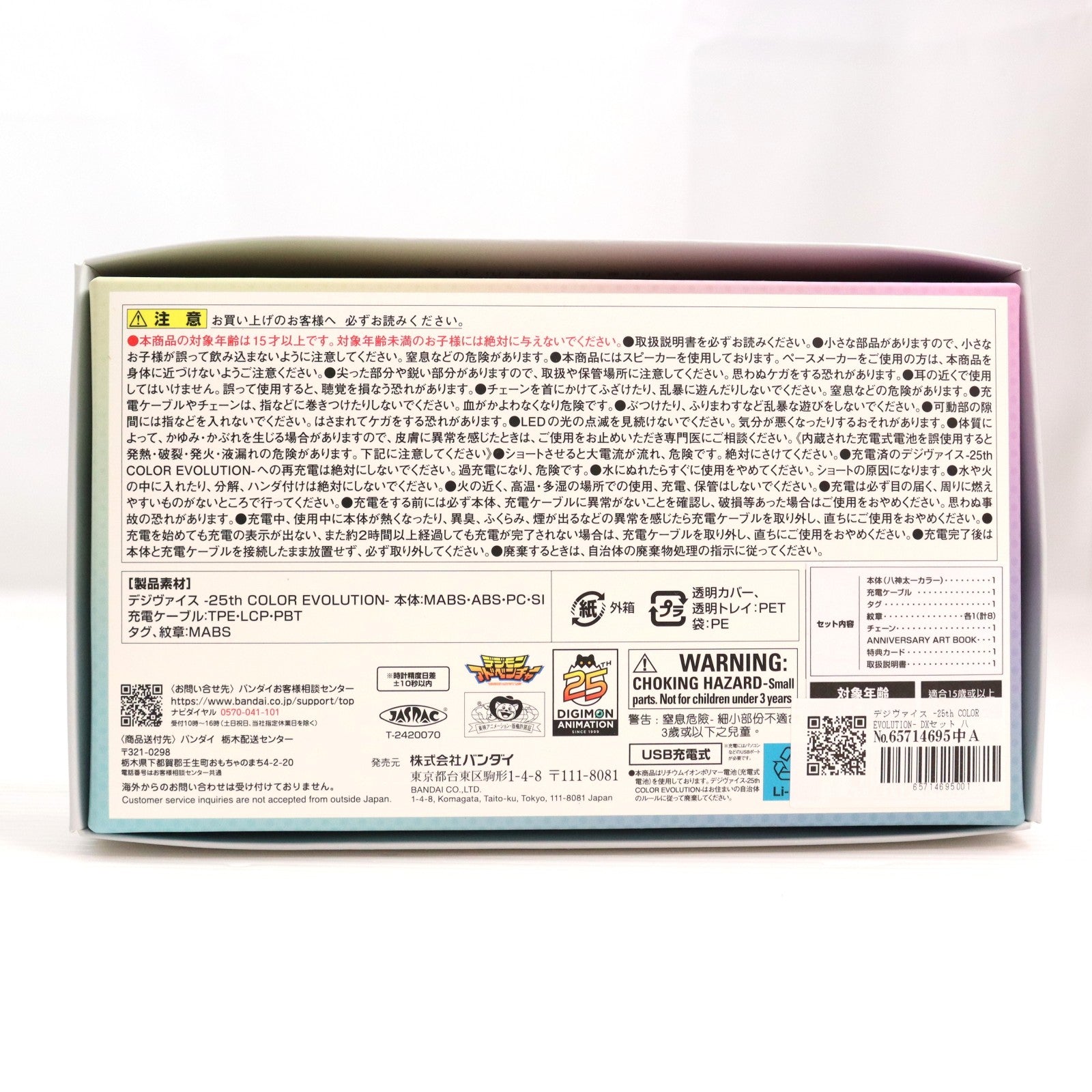 【中古即納】[TOY] カード無し プレミアムバンダイ限定 デジヴァイス -25th COLOR EVOLUTION- DXセット 八神太一カラー デジモンアドベンチャー 完成トイ バンダイ(20240731)