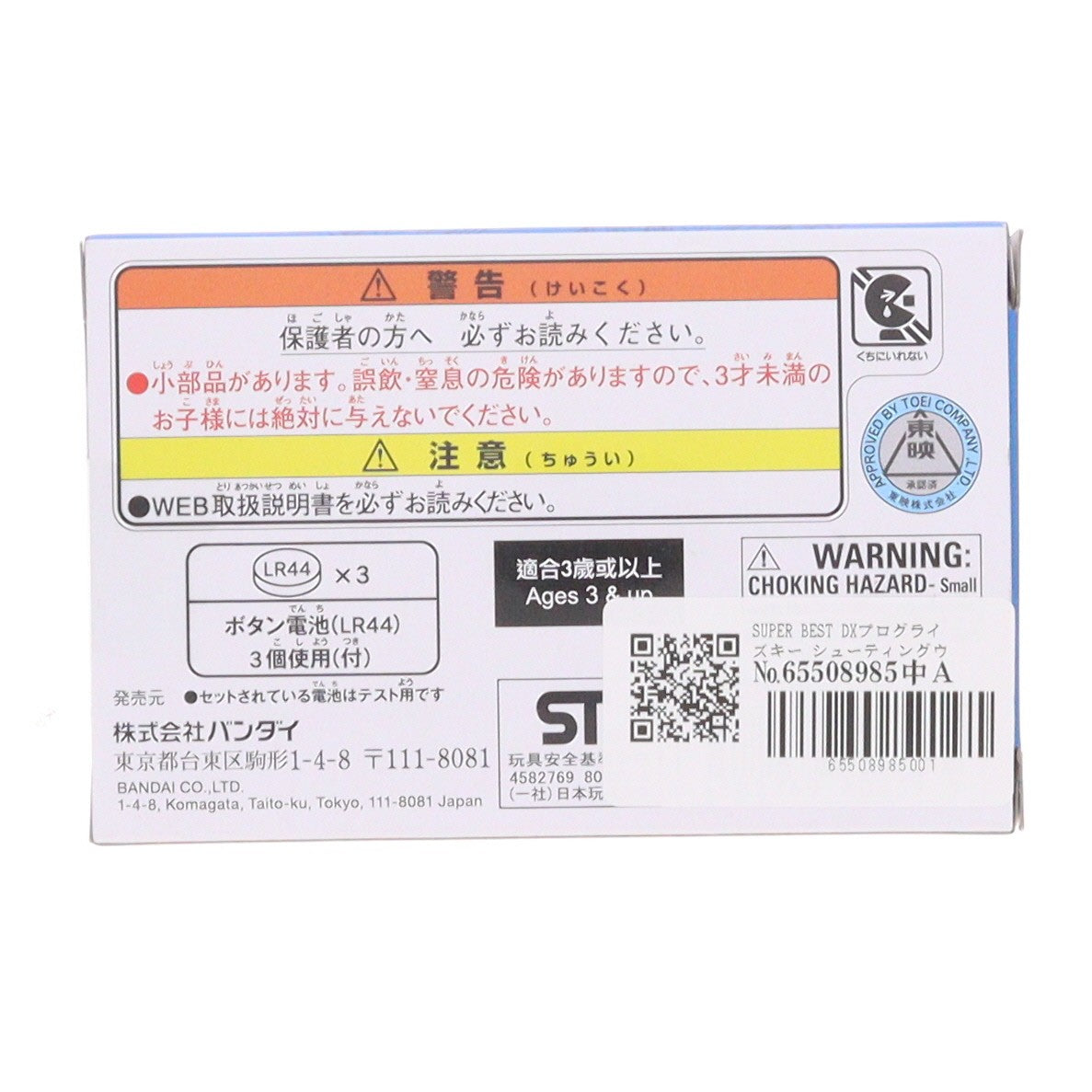 【中古即納】[TOY] 仮面ライダーストア限定 SUPER BEST DXシューティングウルフ プログライズキー LIMITED CLEAR EDITION 仮面ライダーゼロワン 完成トイ バンダイ(20251213)