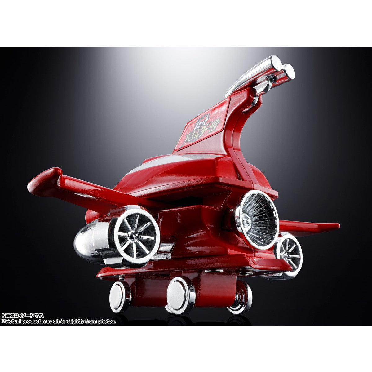 【予約安心出荷】[TOY] ポピニカ ジェットパイルダー号 マジンガーZシリーズ 完成トイ バンダイスピリッツ(2026年8月)