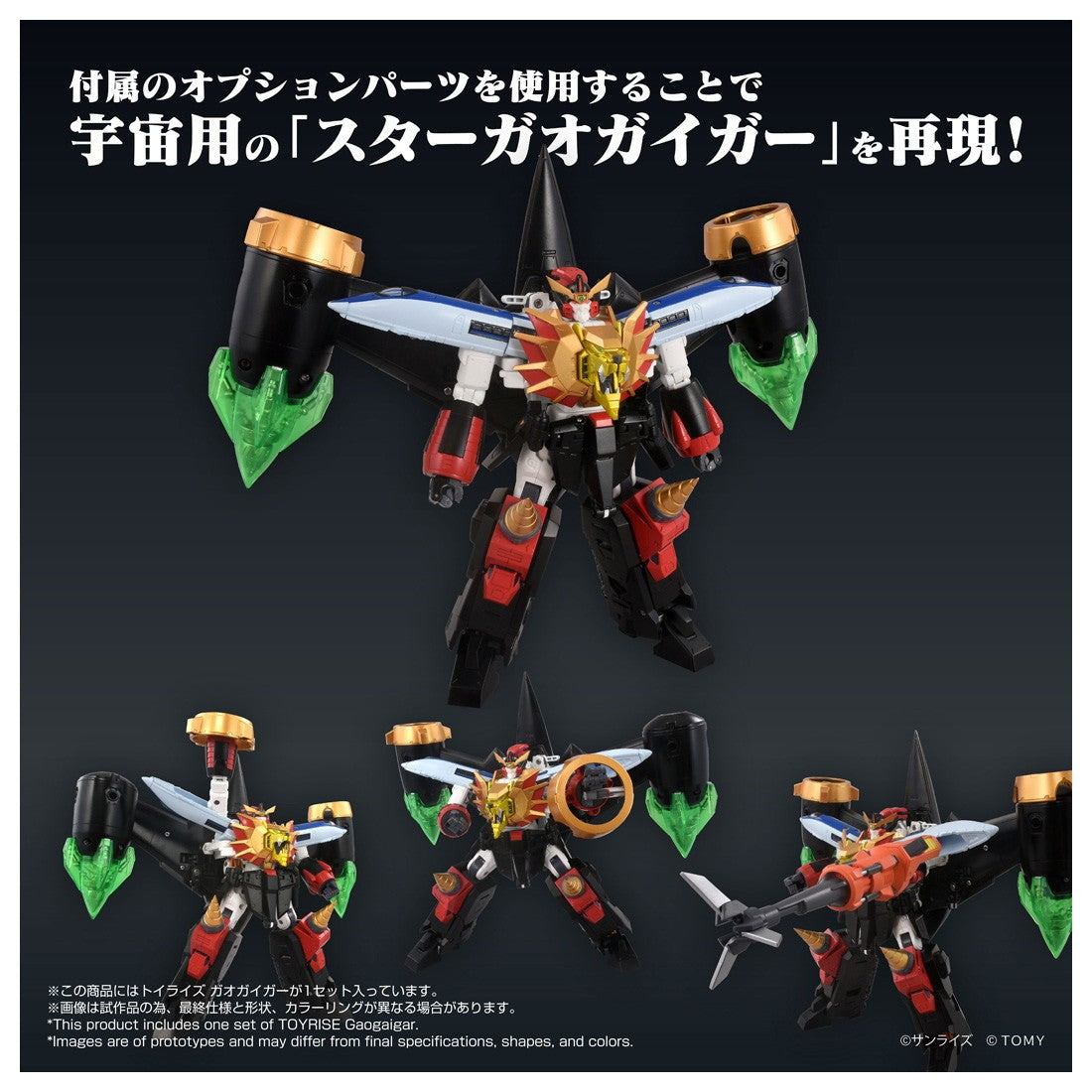 【予約安心出荷】[TOY] T-SPARK トイライズ ガオガイガー 勇者王ガオガイガー 完成トイ タカラトミー(2026年9月)