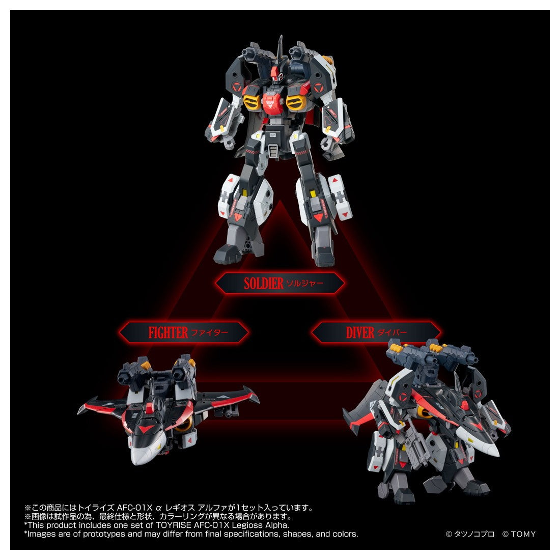 【予約安心出荷】[TOY] T-SPARK トイライズ AFC-01X α レギオス アルファ 機甲創世記モスピーダ 完成トイ タカラトミー(2026年9月)