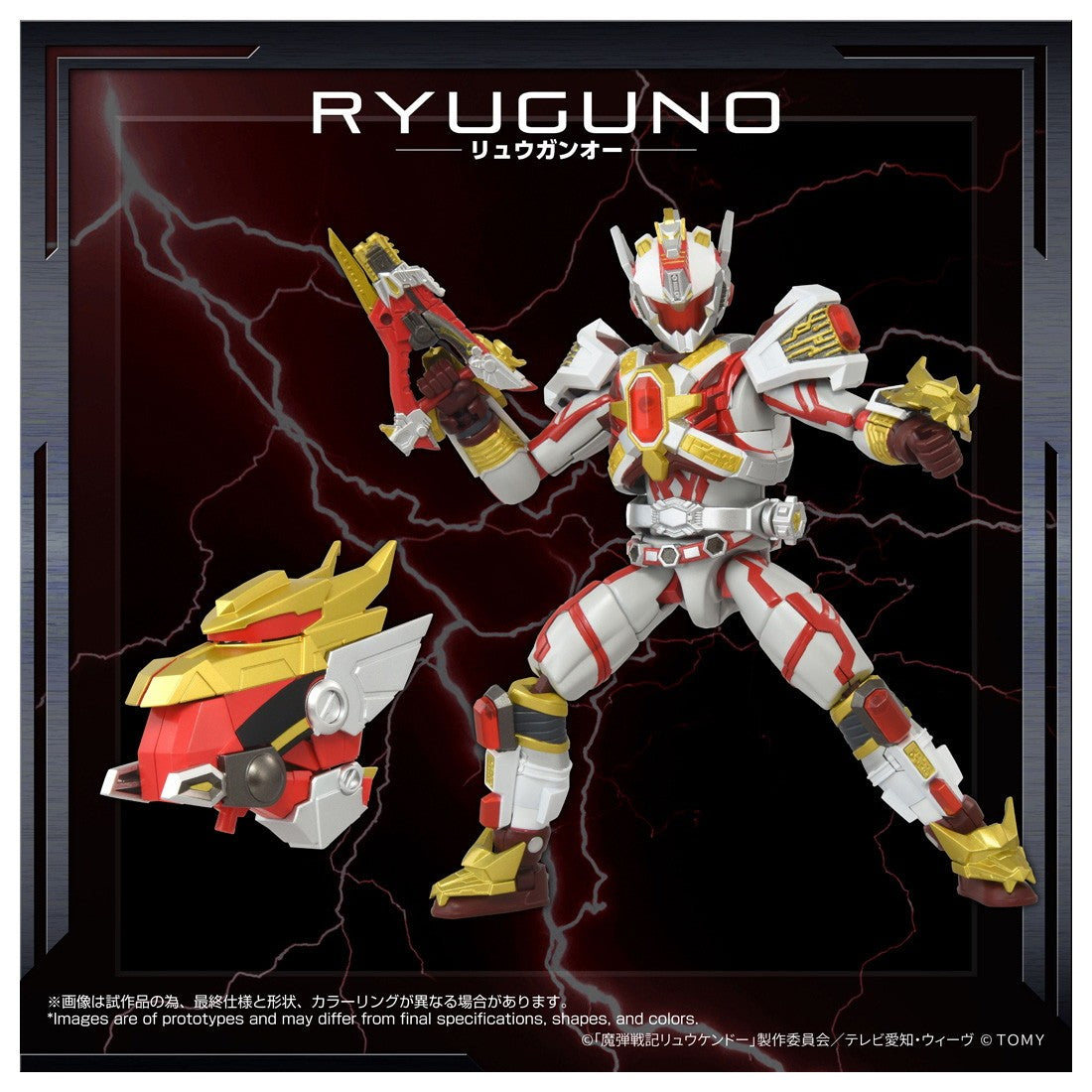 【予約安心出荷】[TOY] T-SPARK トイライズ AFR-02 リュウガンオー 魔弾戦記リュウケンドー 完成トイ タカラトミー(2026年9月)