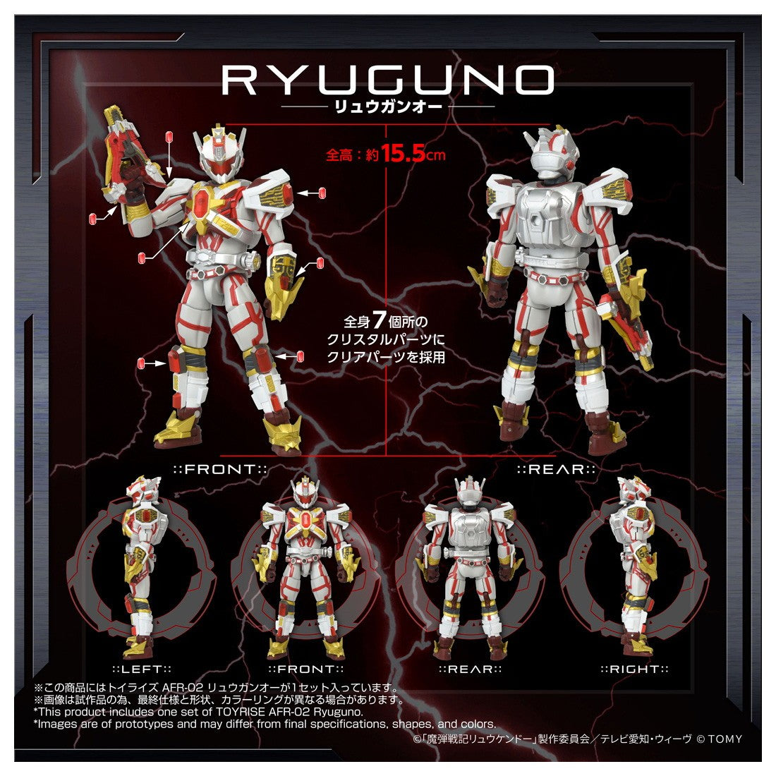 【予約安心出荷】[TOY] T-SPARK トイライズ AFR-02 リュウガンオー 魔弾戦記リュウケンドー 完成トイ タカラトミー(2026年9月)